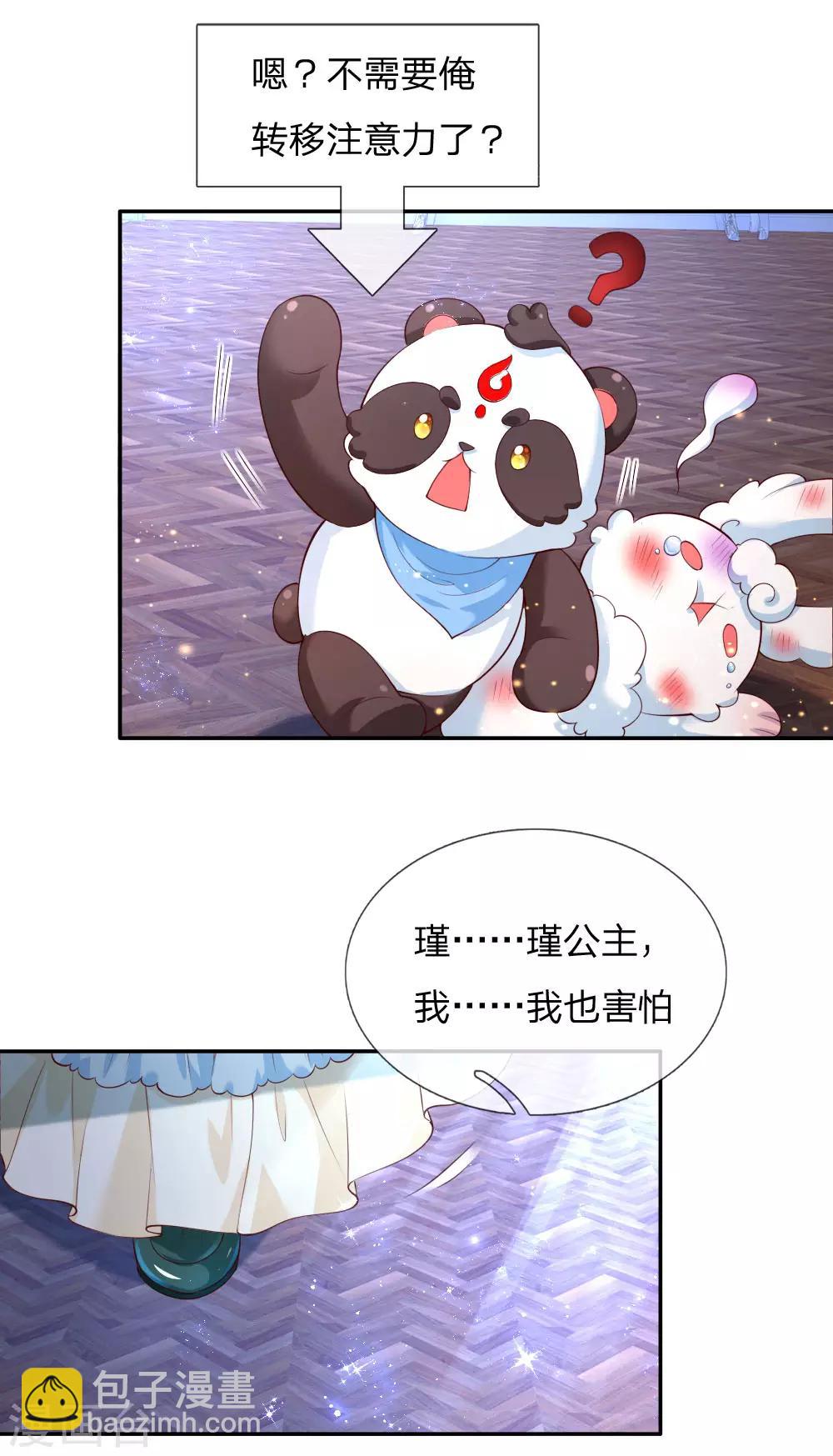 🍟某天成为王的女儿 第124话 我们与你同在 第2页