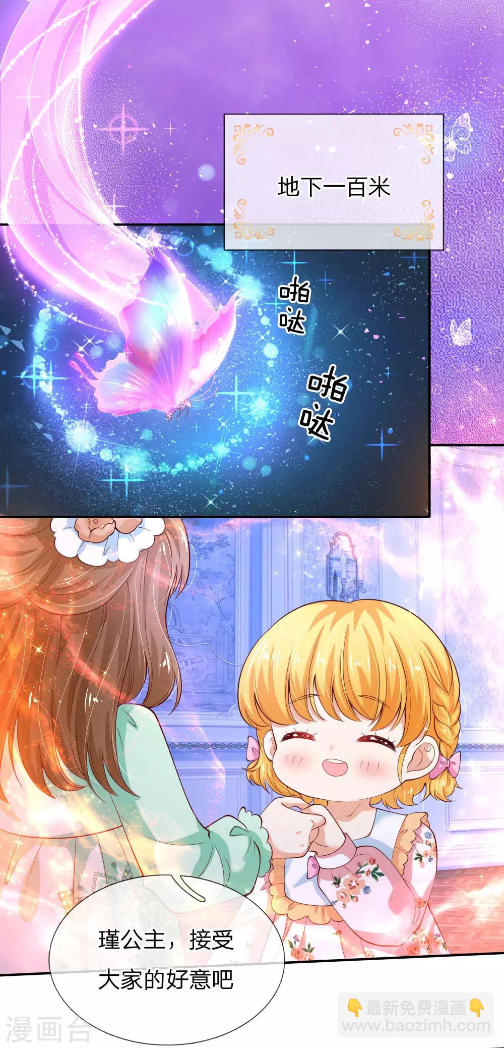 🍟某天成为王的女儿 第124话 我们与你同在 第21页