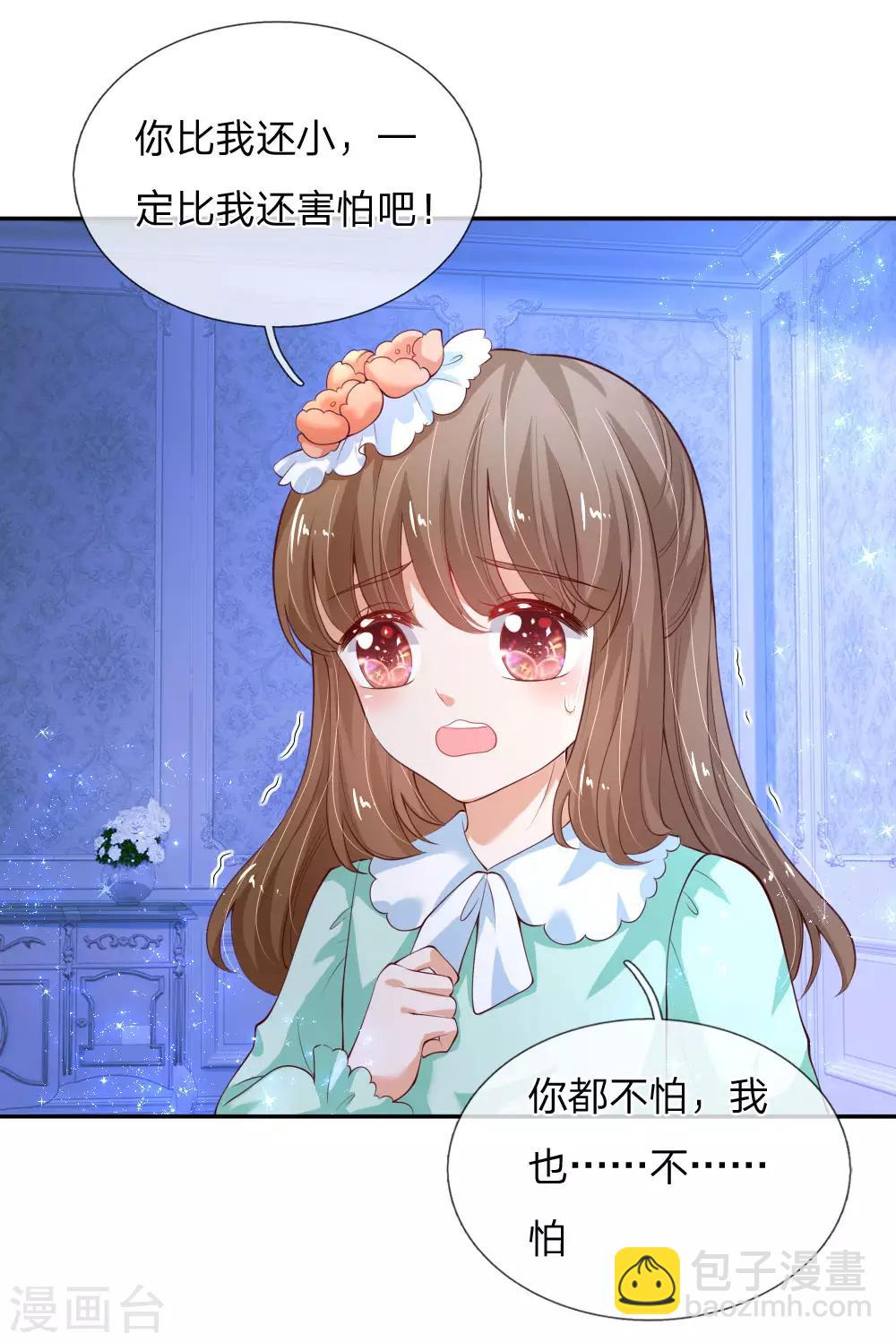 🍟某天成为王的女儿 第124话 我们与你同在 第4页