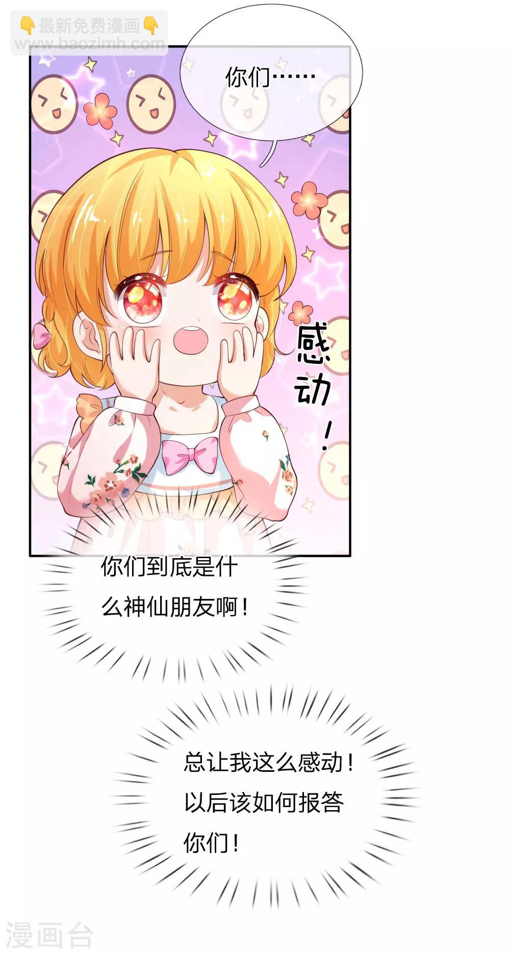 🍟某天成为王的女儿 第124话 我们与你同在 第5页