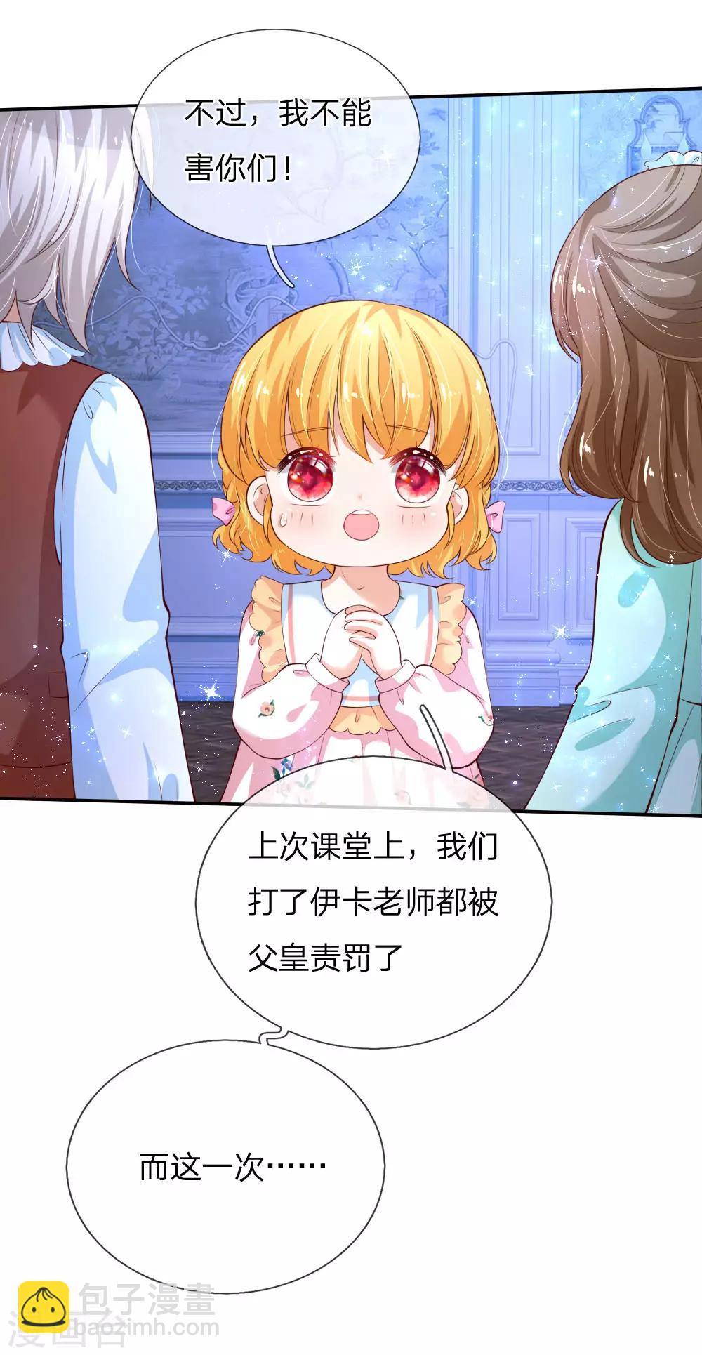 🍟某天成为王的女儿 第124话 我们与你同在 第6页