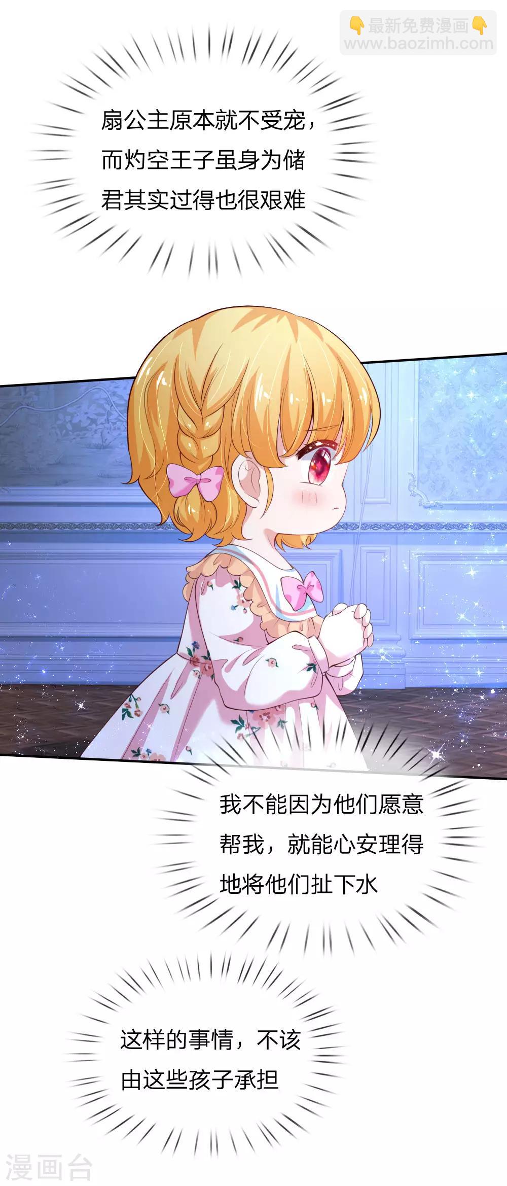 🍟某天成为王的女儿 第124话 我们与你同在 第7页