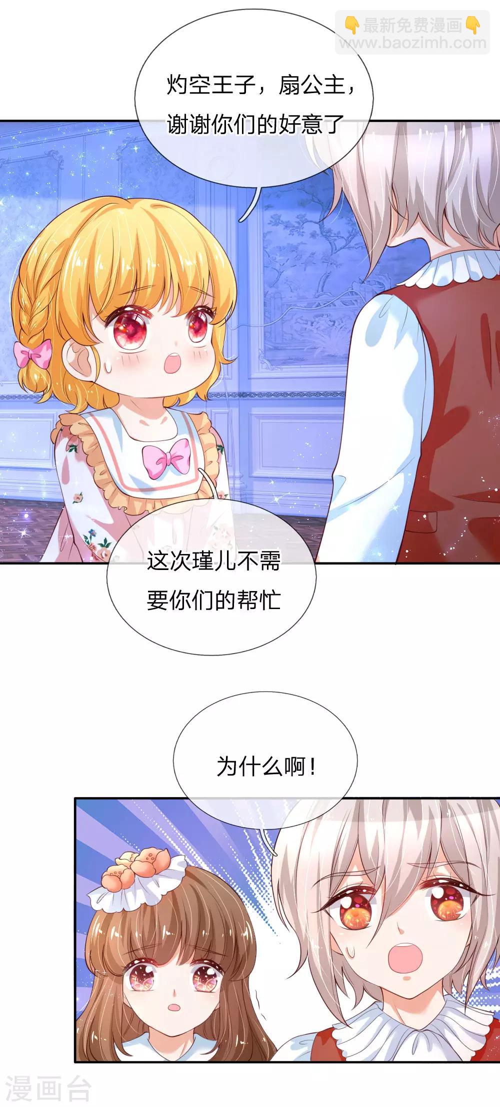 🍟某天成为王的女儿 第124话 我们与你同在 第8页