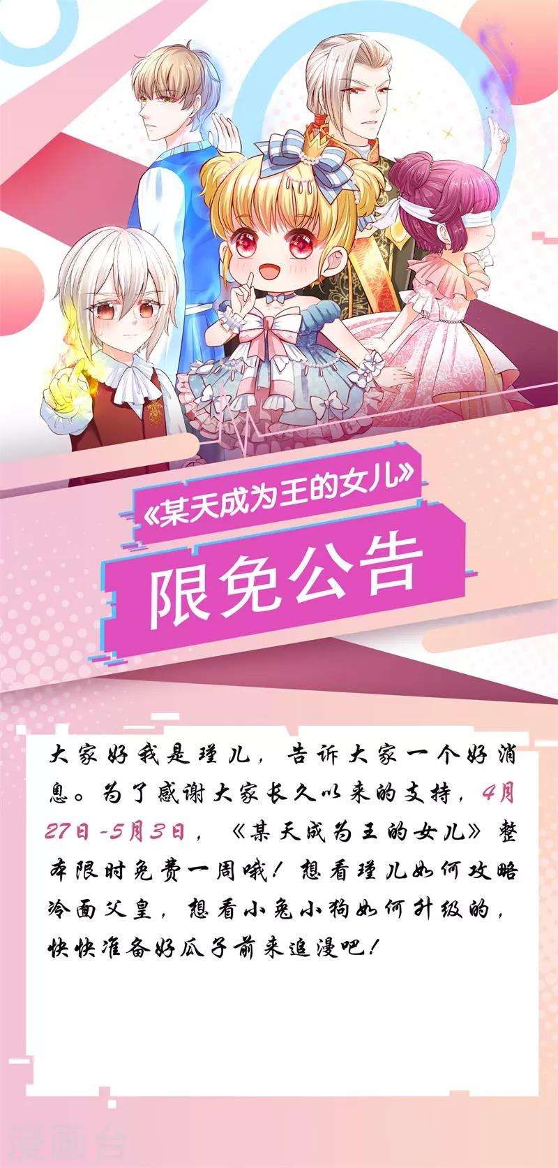 🍟某天成为王的女儿 限免公告 第1页