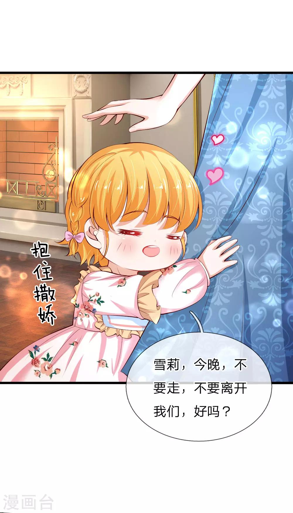 🍟某天成为王的女儿 第127话 受伤了 第1页