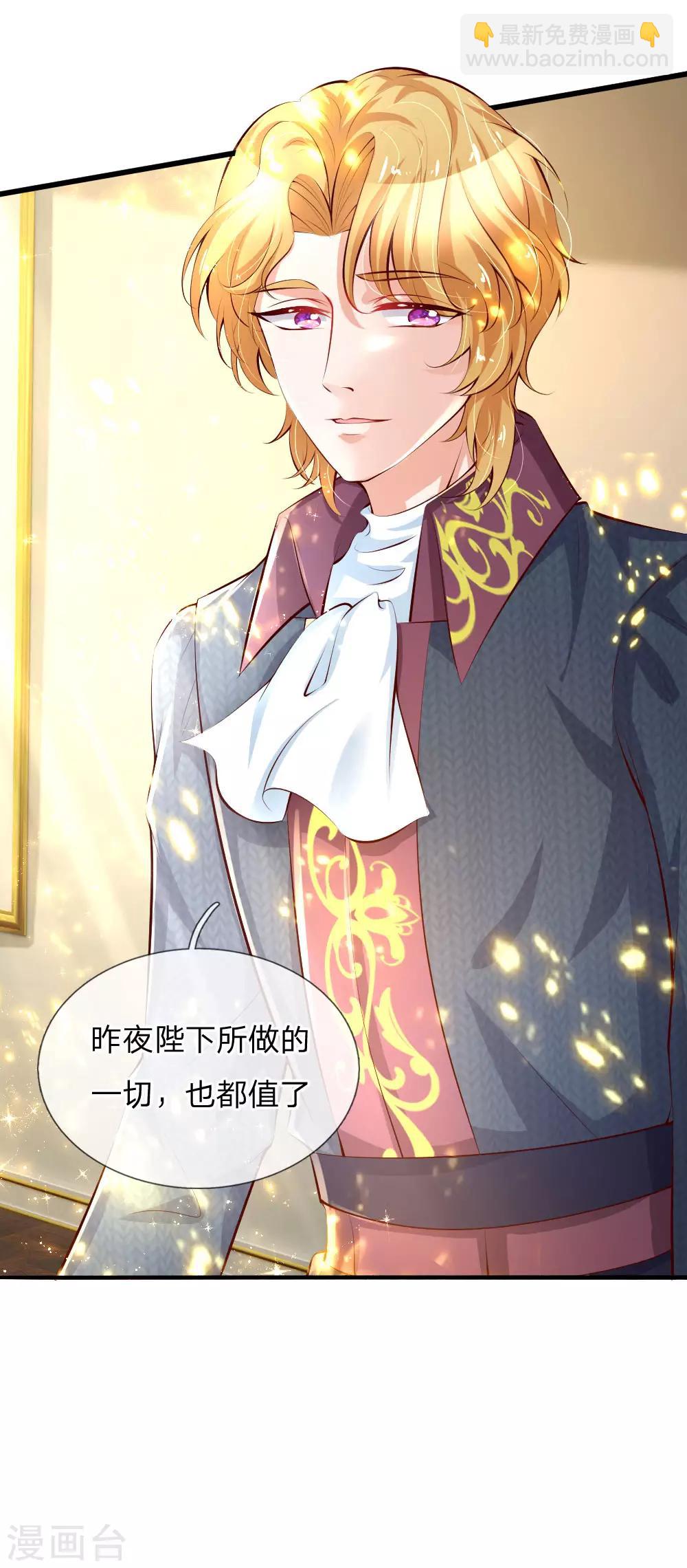 🍟某天成为王的女儿 第127话 受伤了 第12页