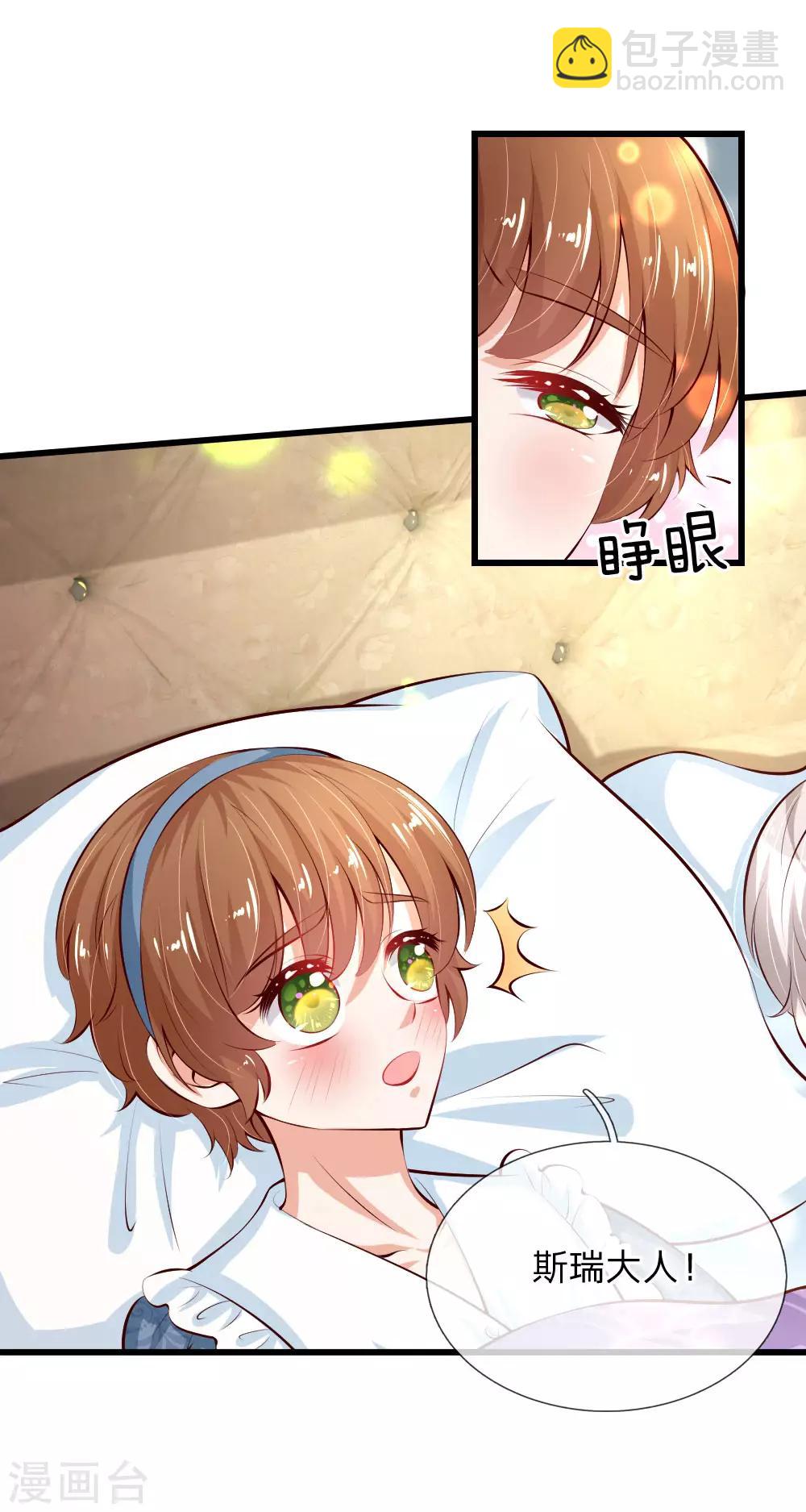 🍟某天成为王的女儿 第127话 受伤了 第13页