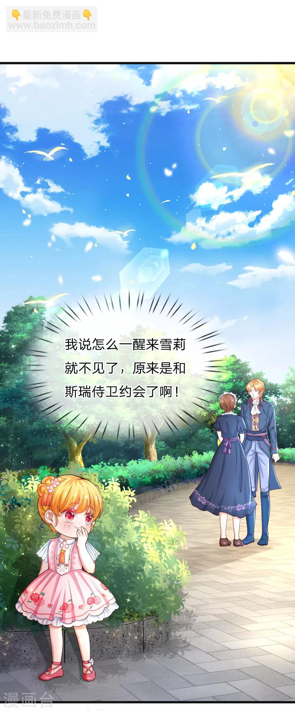 🍟某天成为王的女儿 第127话 受伤了 第19页
