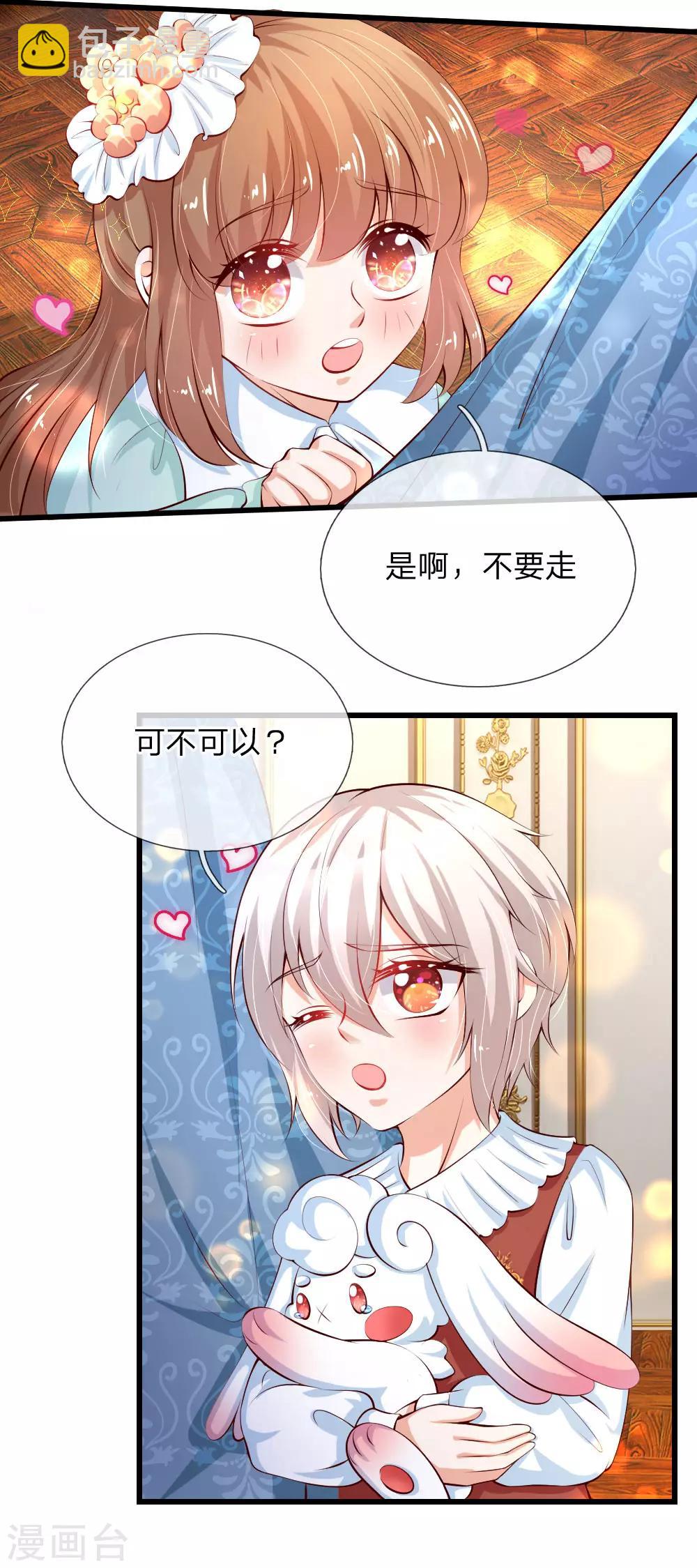 🍟某天成为王的女儿 第127话 受伤了 第2页