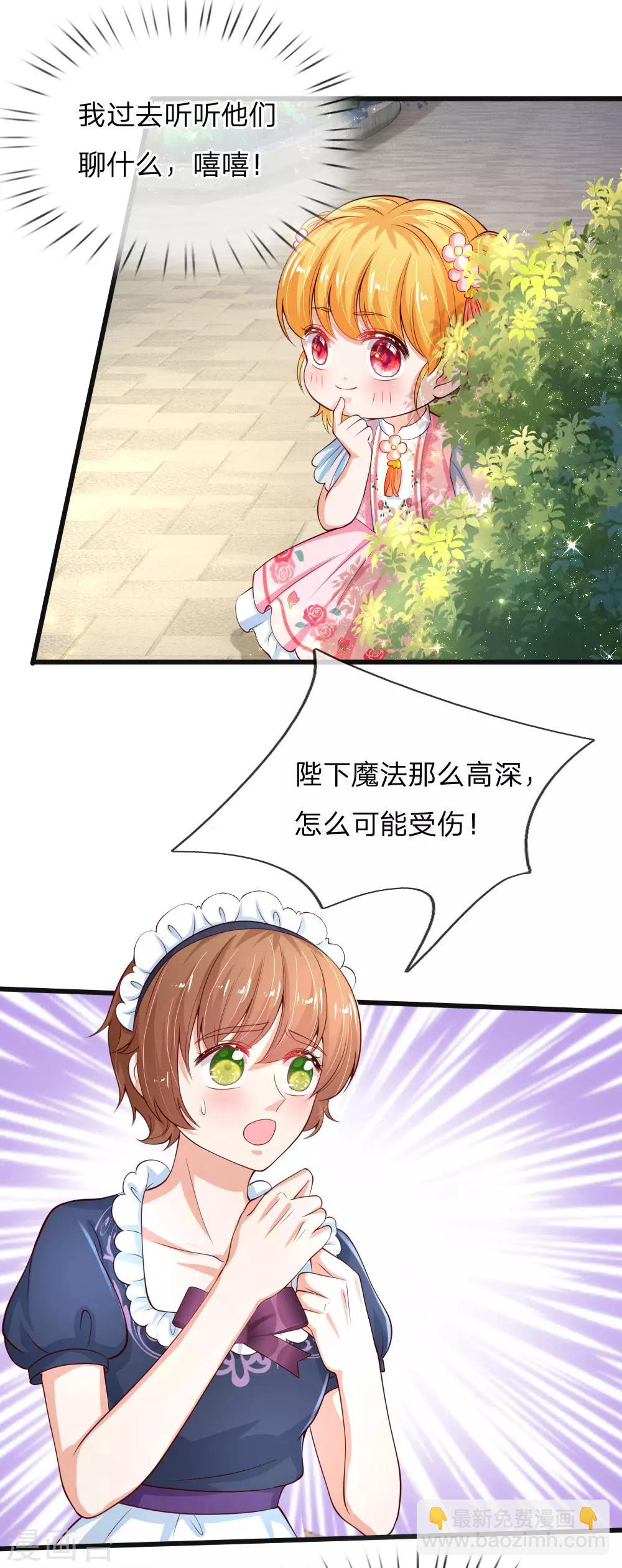 🍟某天成为王的女儿 第127话 受伤了 第20页
