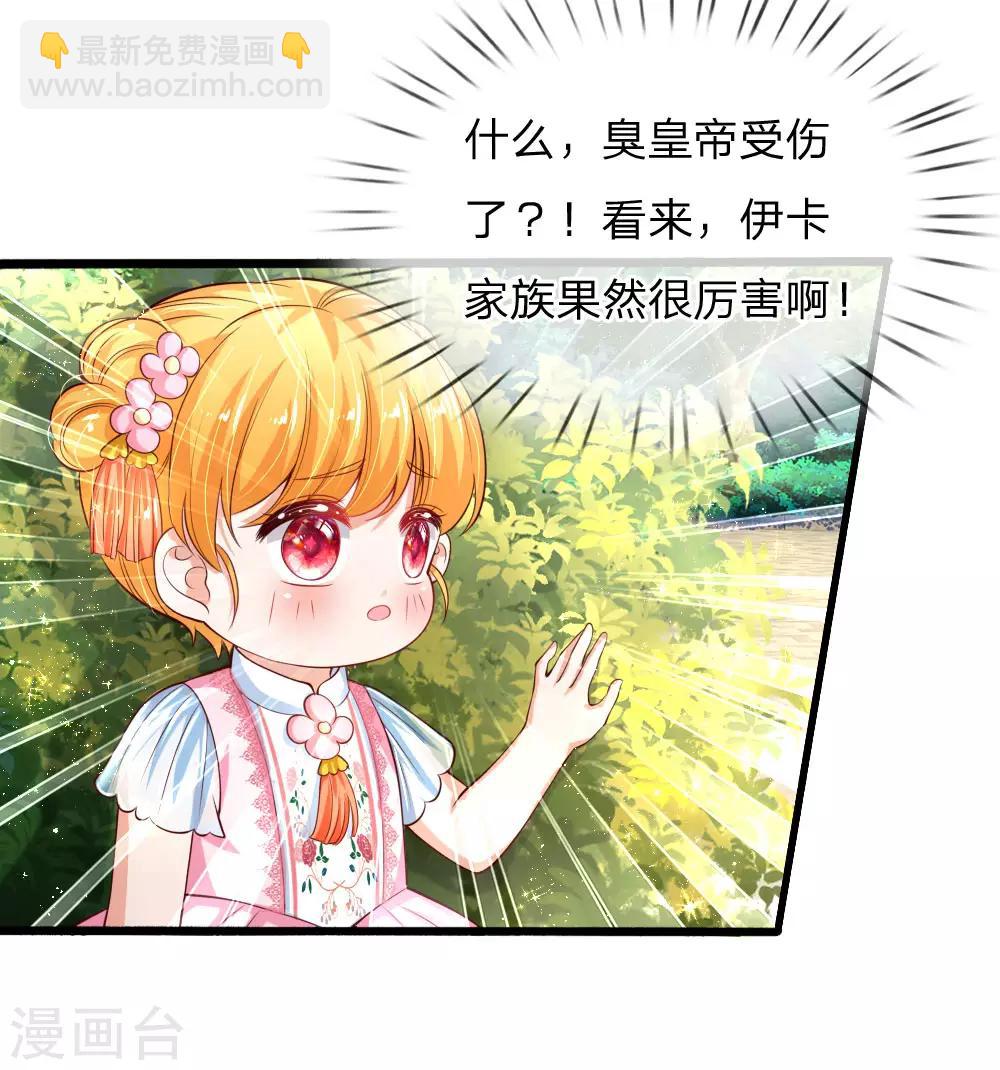 🍟某天成为王的女儿 第127话 受伤了 第21页