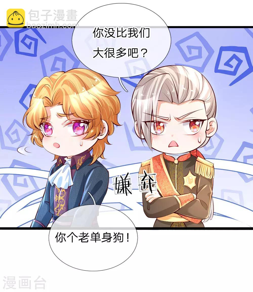 🍟某天成为王的女儿 第129话 轻点，疼 第12页