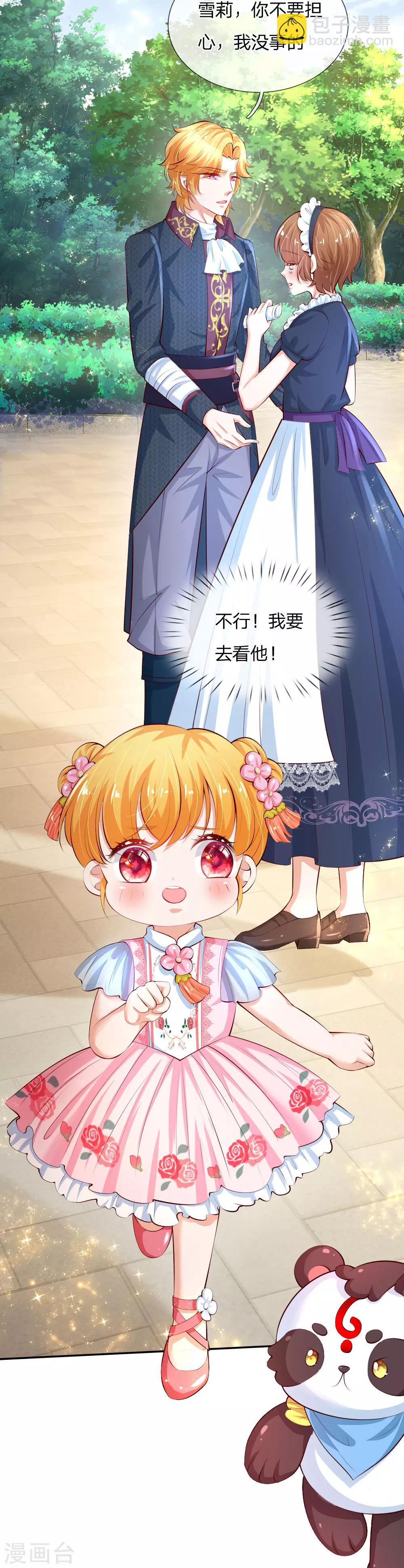 🍟某天成为王的女儿 第129话 轻点，疼 第18页
