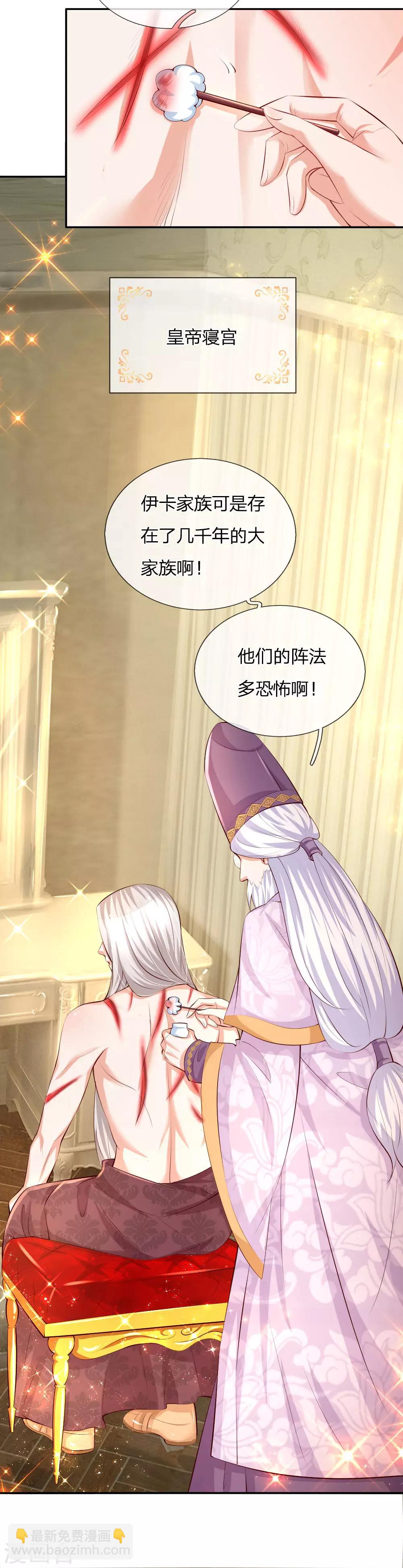 🍟某天成为王的女儿 第129话 轻点，疼 第20页