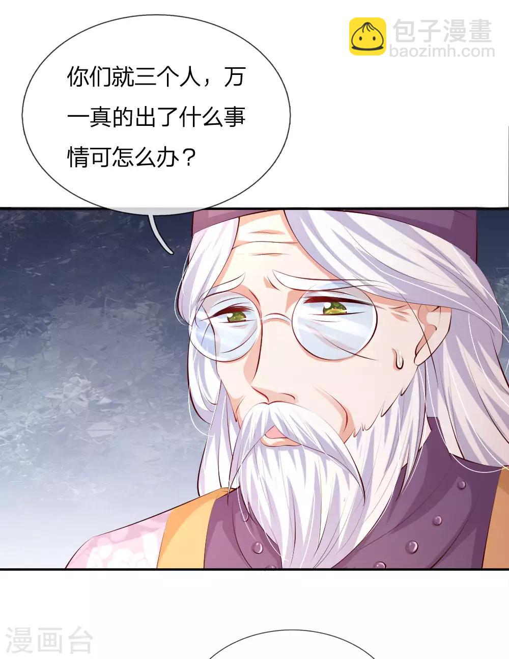 🍟某天成为王的女儿 第129话 轻点，疼 第21页