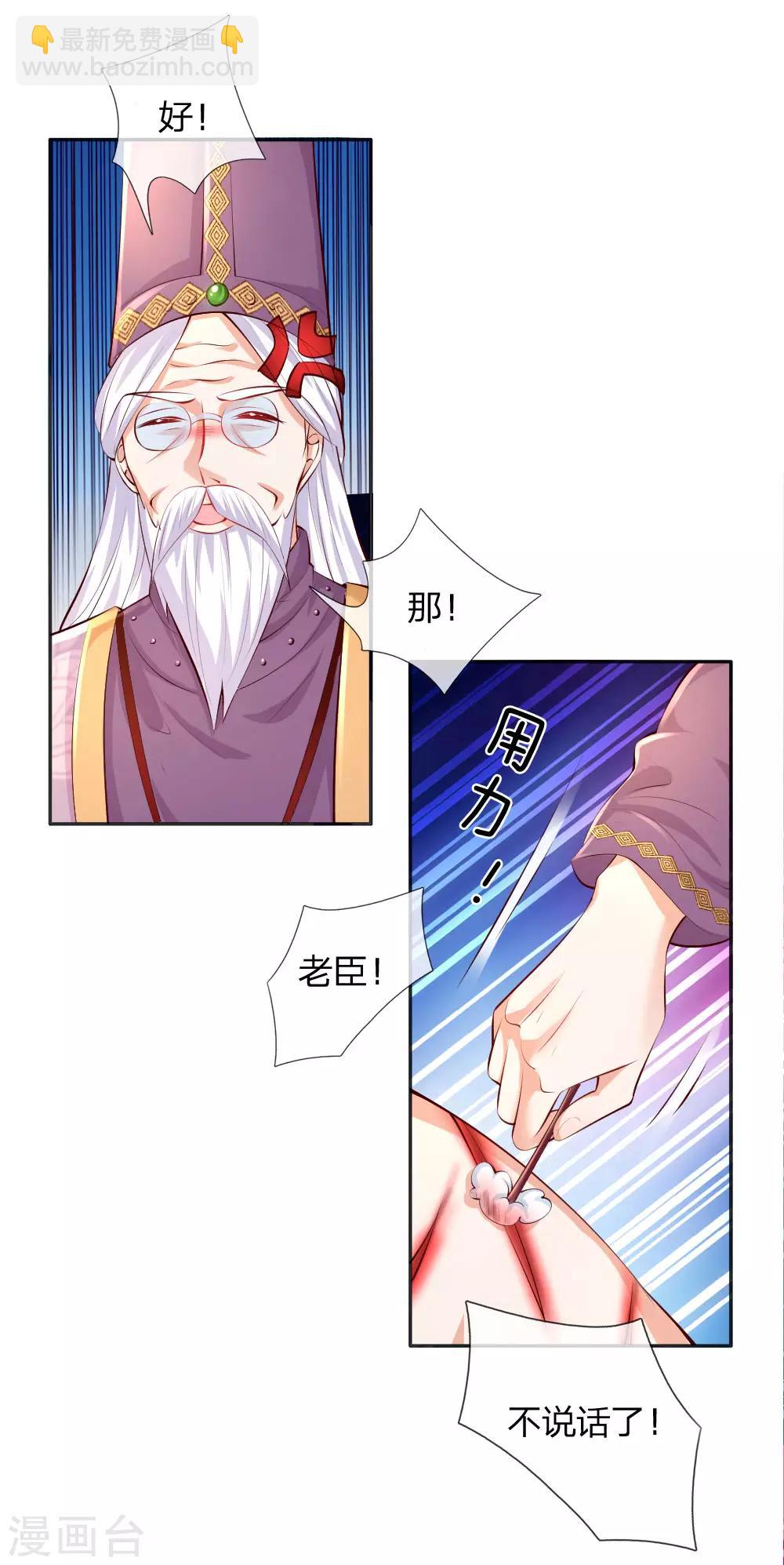 🍟某天成为王的女儿 第129话 轻点，疼 第23页