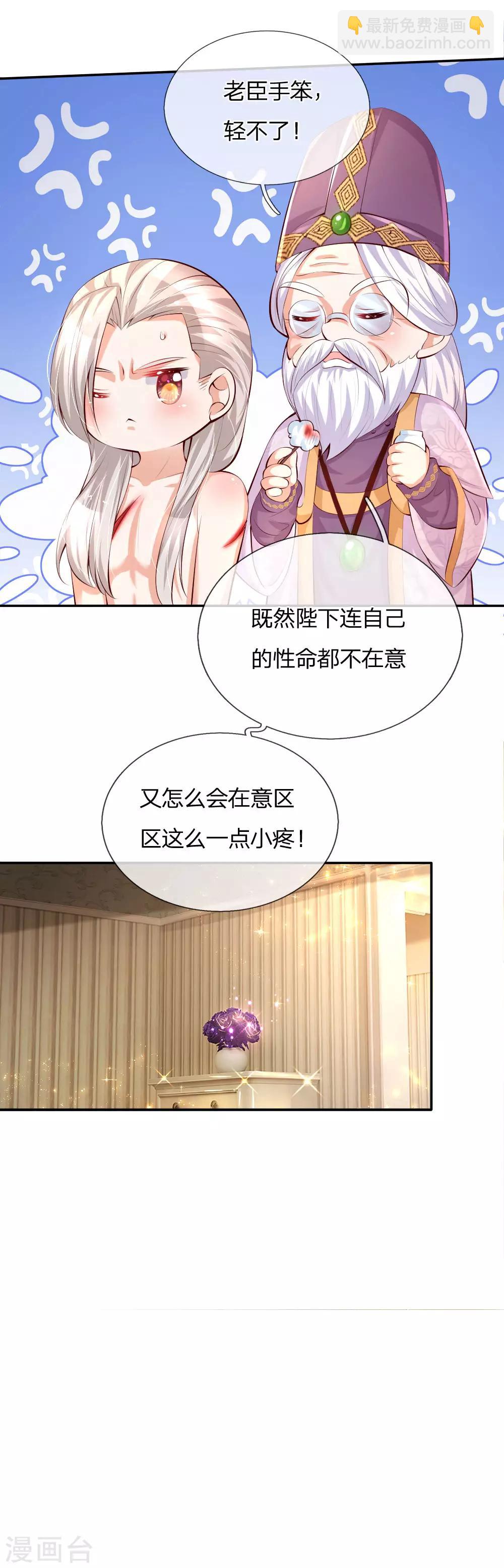 🍟某天成为王的女儿 第129话 轻点，疼 第26页
