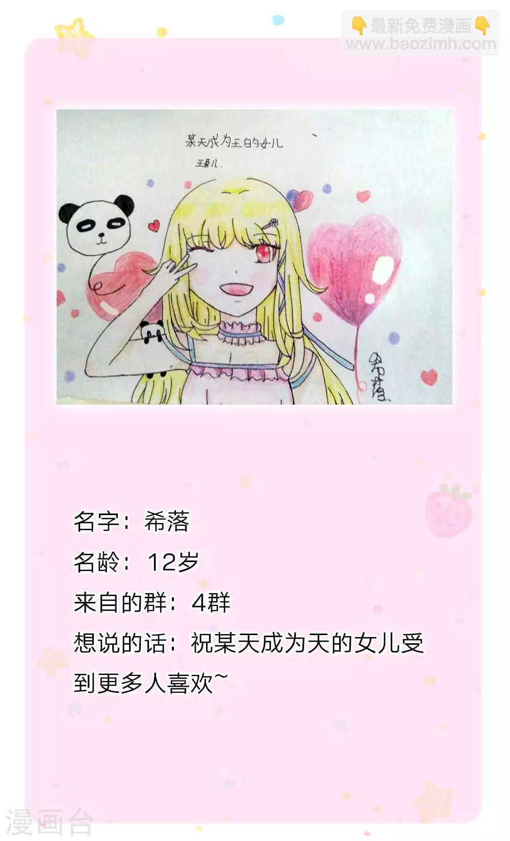 🍟某天成为王的女儿 第129话 轻点，疼 第29页