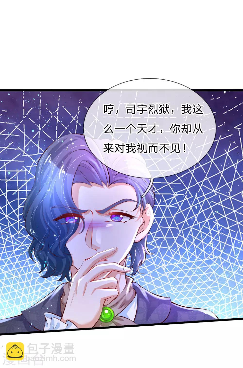 🍟某天成为王的女儿 第129话 轻点，疼 第3页