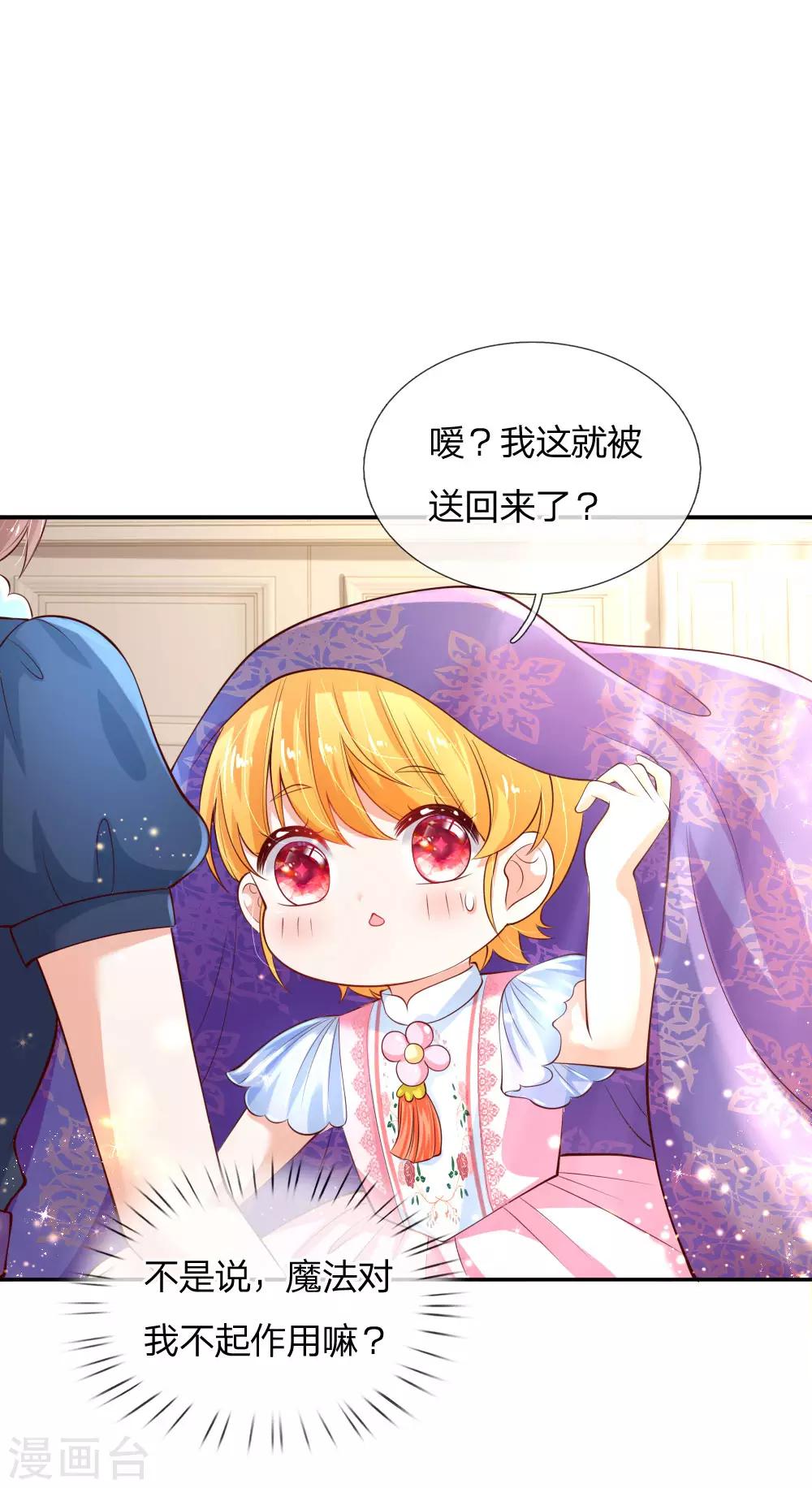 🍟某天成为王的女儿 第131话 这一生要成长多少次？ 第1页