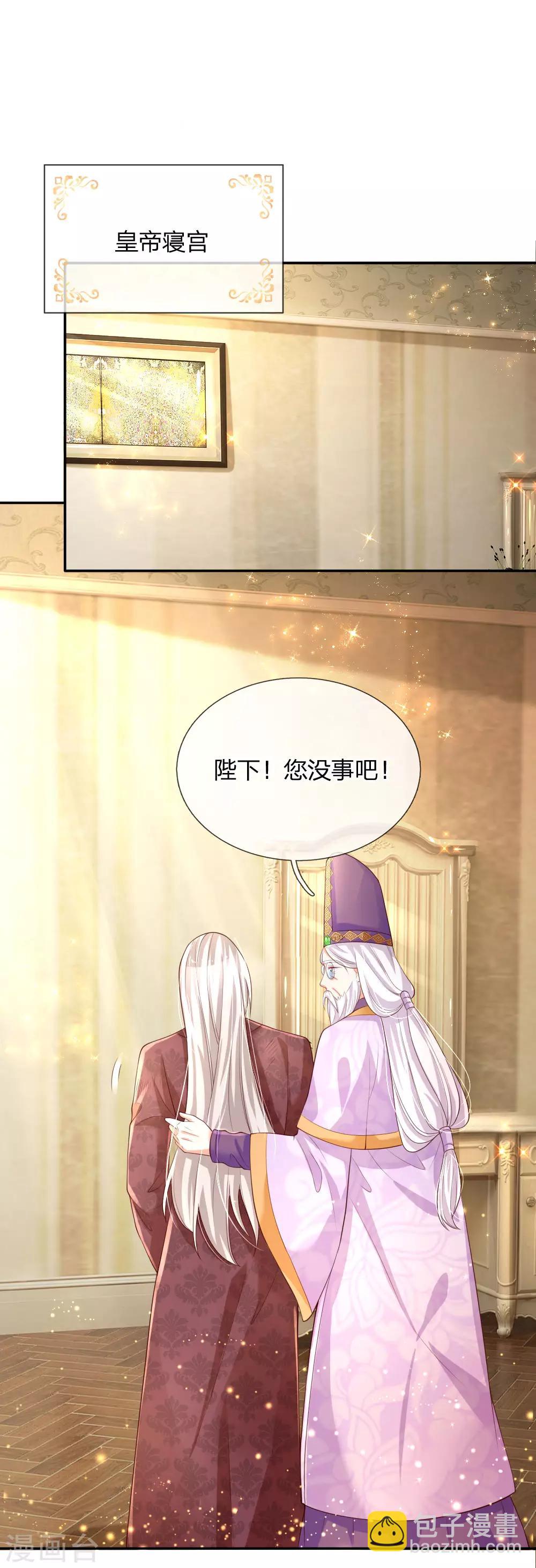 🍟某天成为王的女儿 第131话 这一生要成长多少次？ 第11页