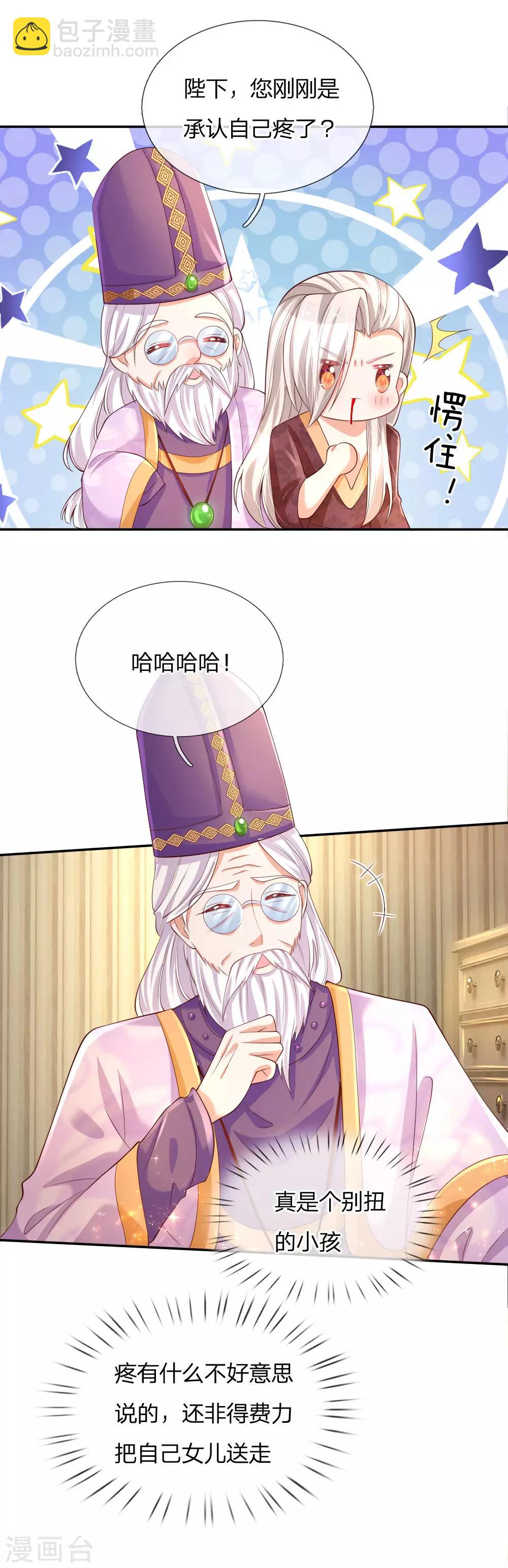🍟某天成为王的女儿 第131话 这一生要成长多少次？ 第13页