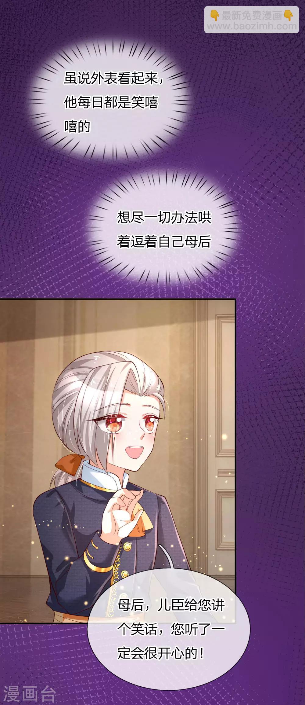 🍟某天成为王的女儿 第131话 这一生要成长多少次？ 第17页