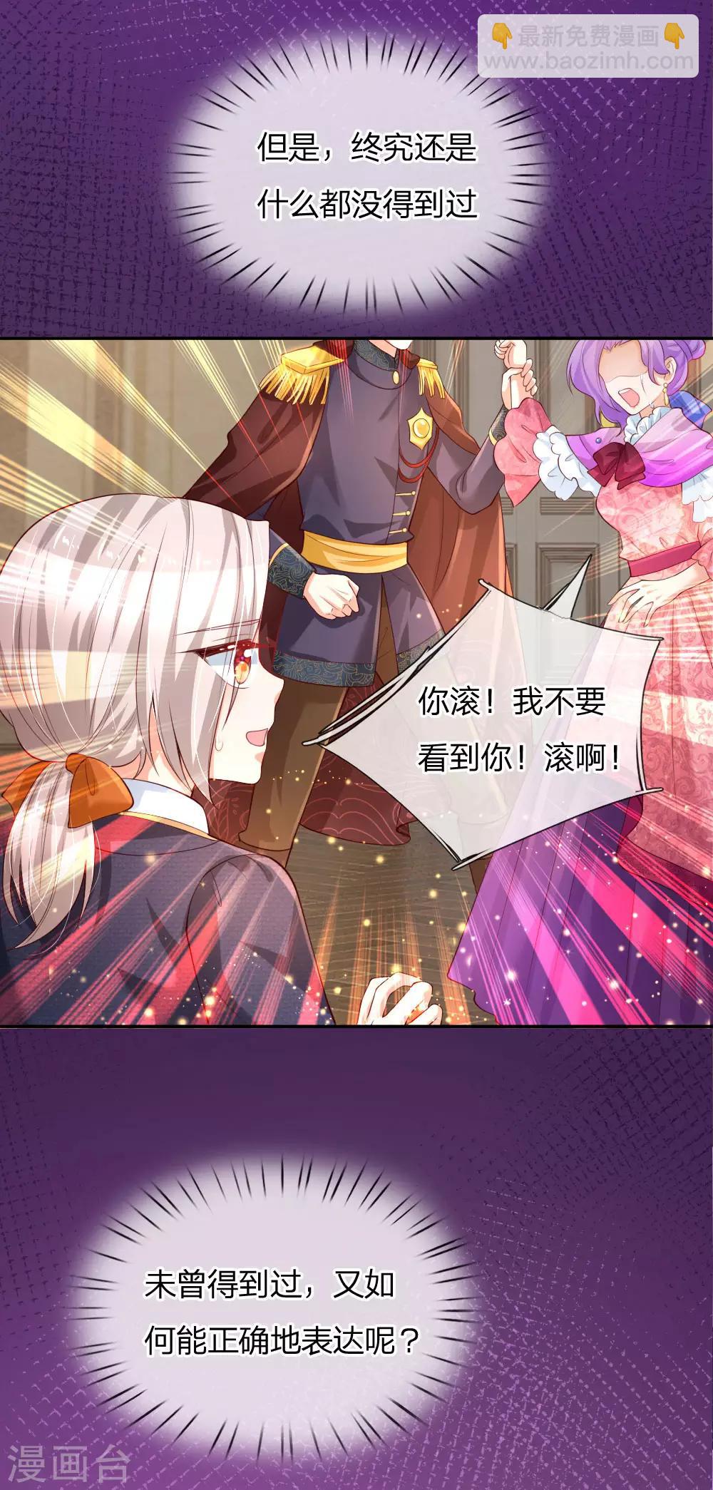 🍟某天成为王的女儿 第131话 这一生要成长多少次？ 第18页