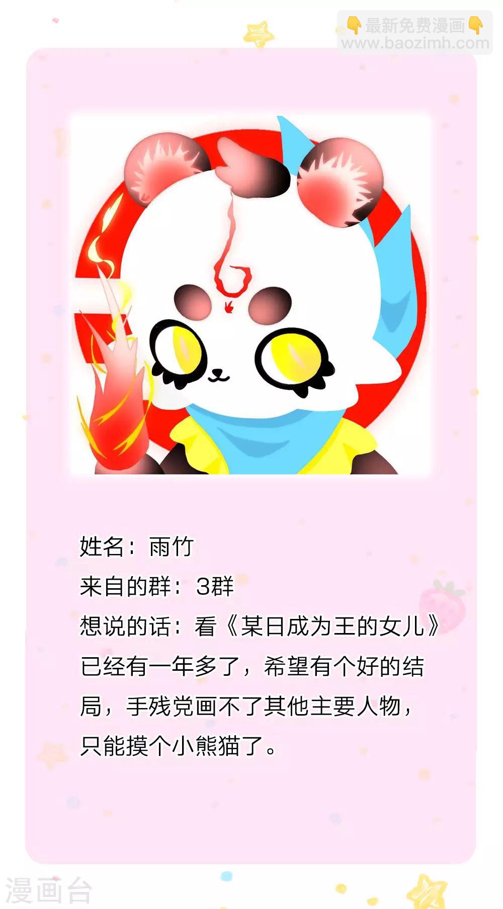 🍟某天成为王的女儿 第131话 这一生要成长多少次？ 第24页