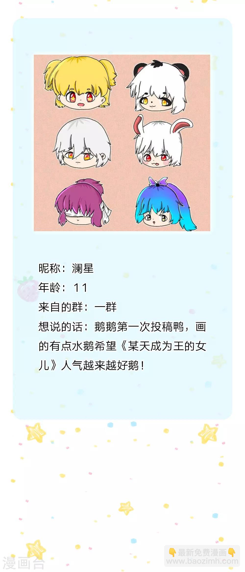 🍟某天成为王的女儿 第131话 这一生要成长多少次？ 第25页