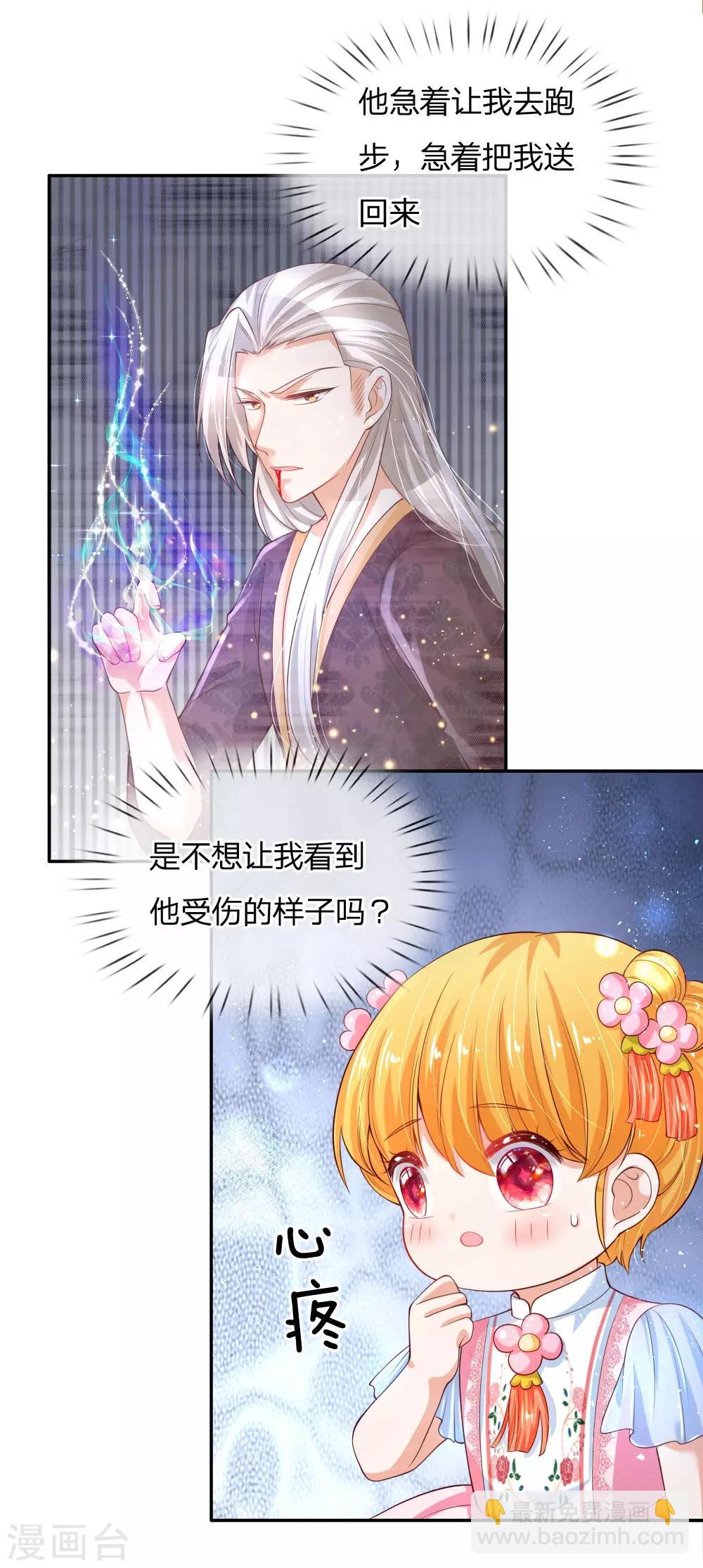 🍟某天成为王的女儿 第131话 这一生要成长多少次？ 第4页