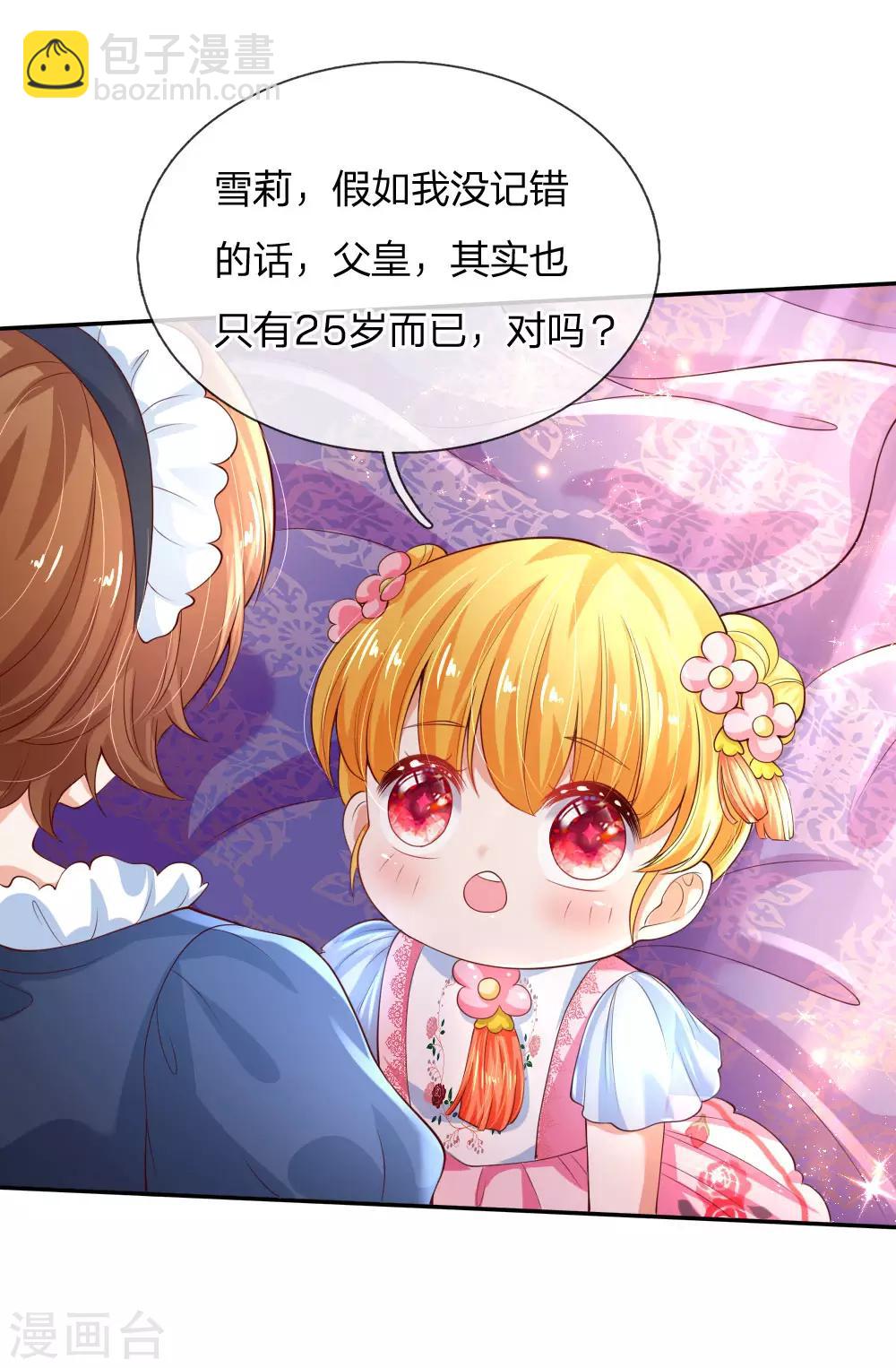 🍟某天成为王的女儿 第131话 这一生要成长多少次？ 第5页