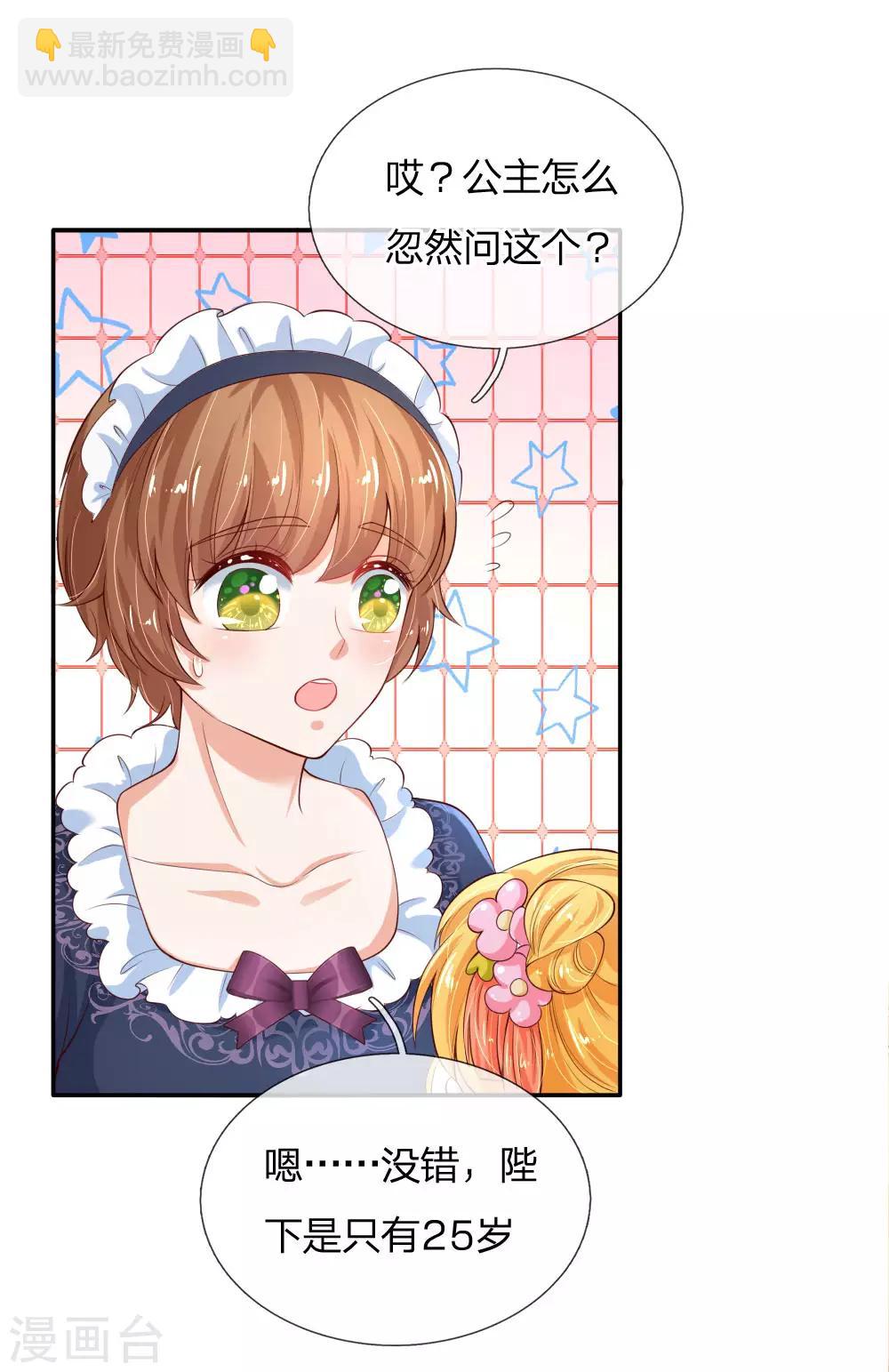 🍟某天成为王的女儿 第131话 这一生要成长多少次？ 第6页