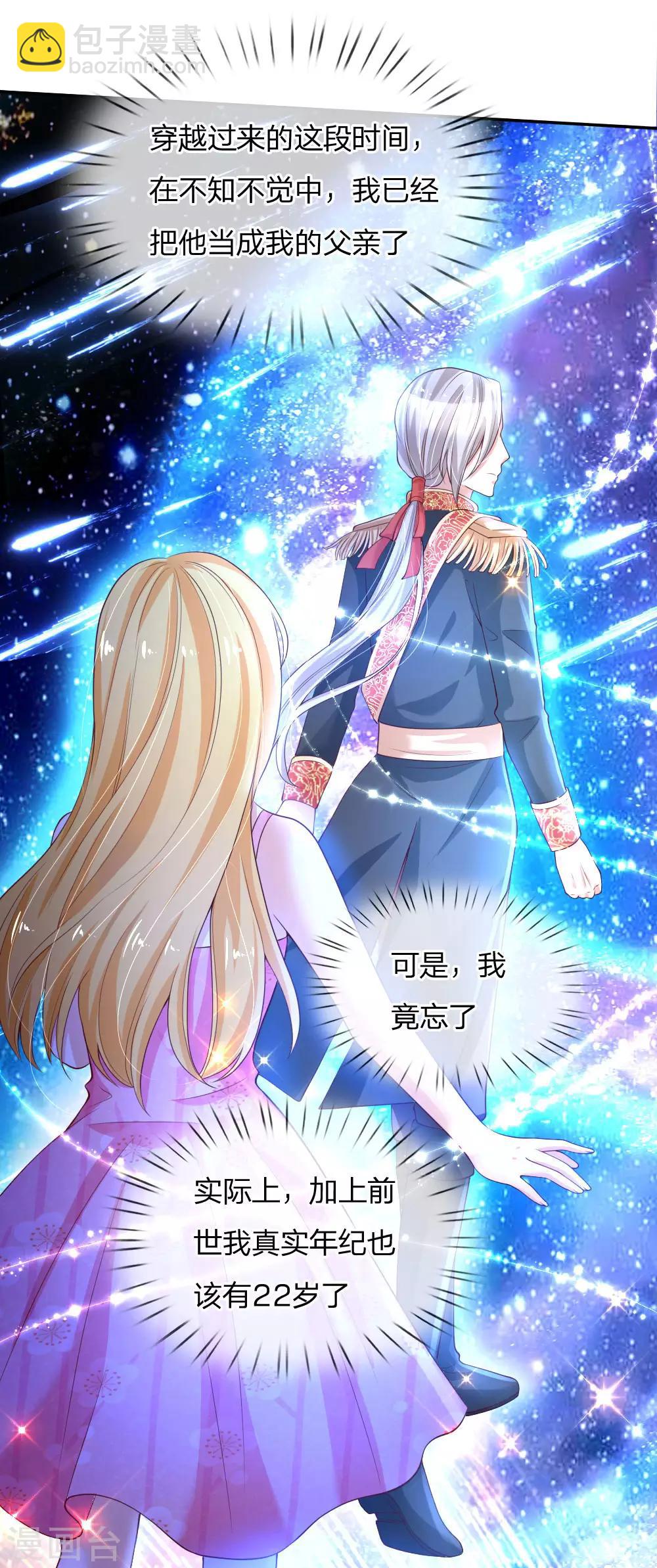 🍟某天成为王的女儿 第131话 这一生要成长多少次？ 第8页