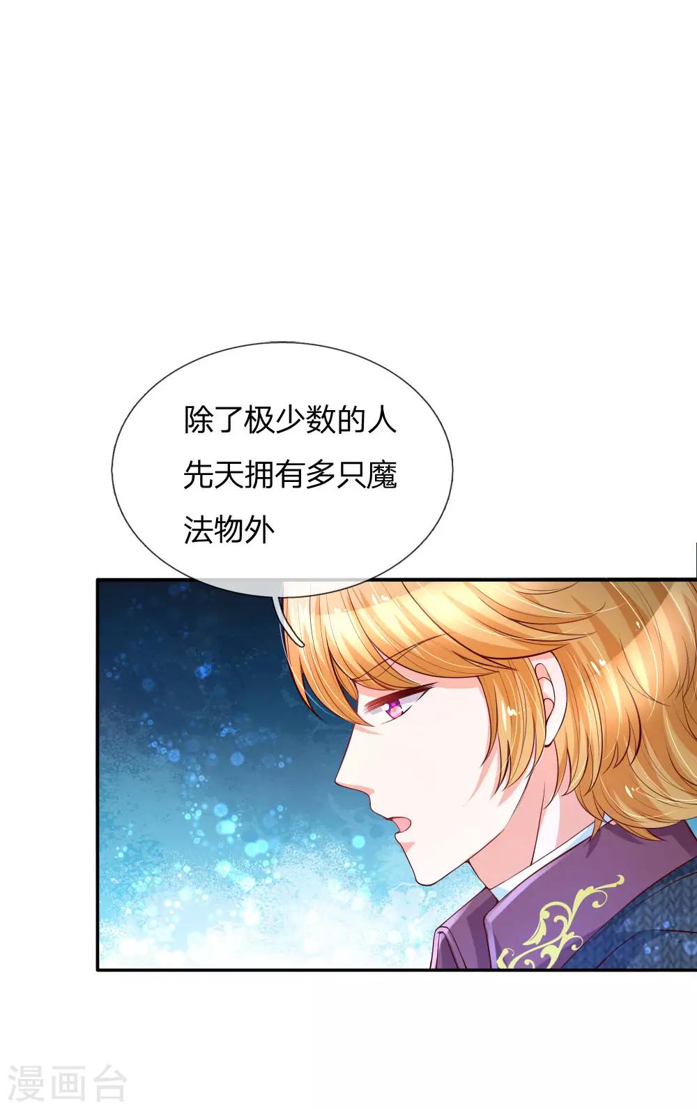 🍟某天成为王的女儿 第133话 灼空王子好帅鸭 第1页