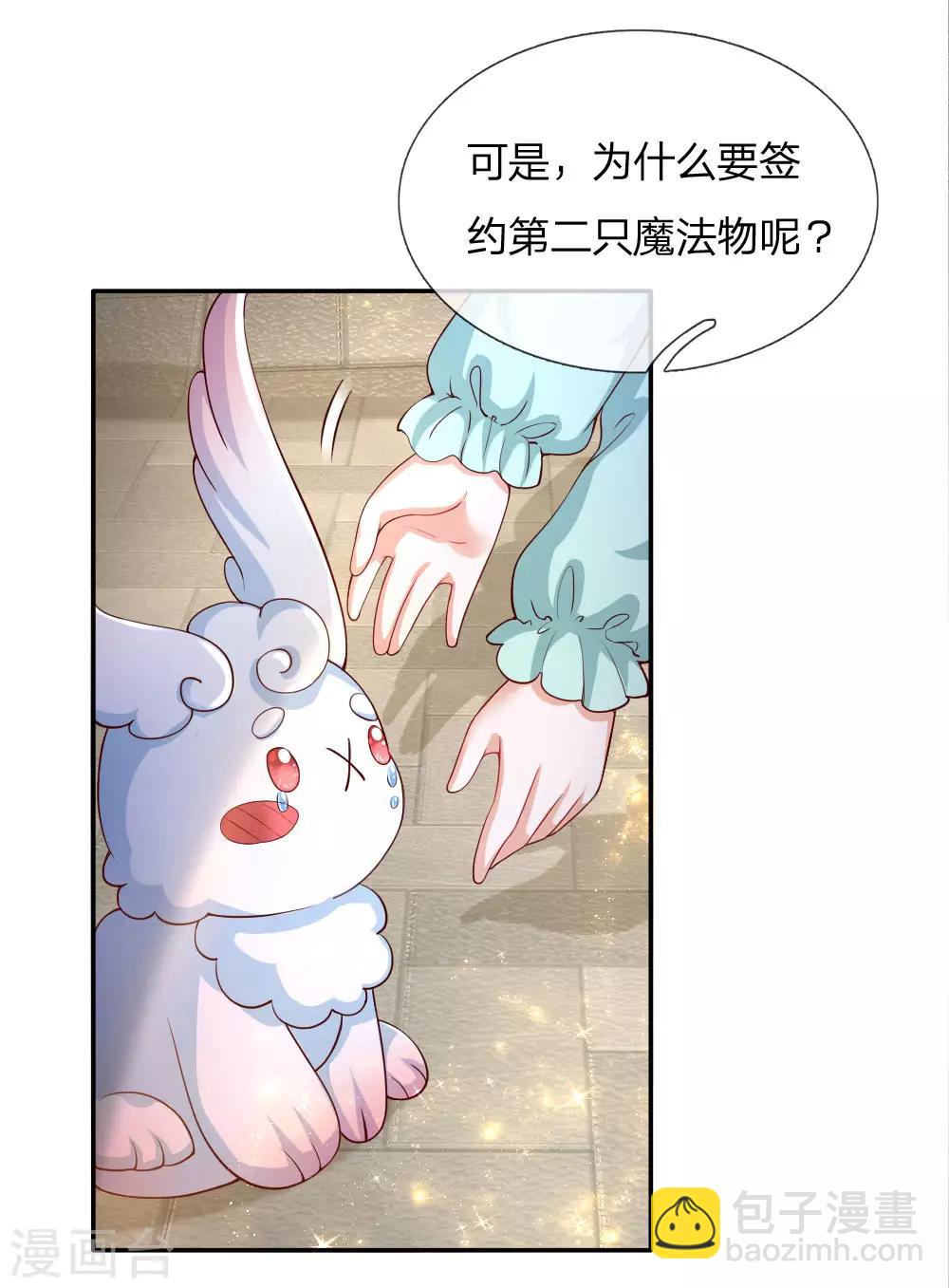🍟某天成为王的女儿 第133话 灼空王子好帅鸭 第10页