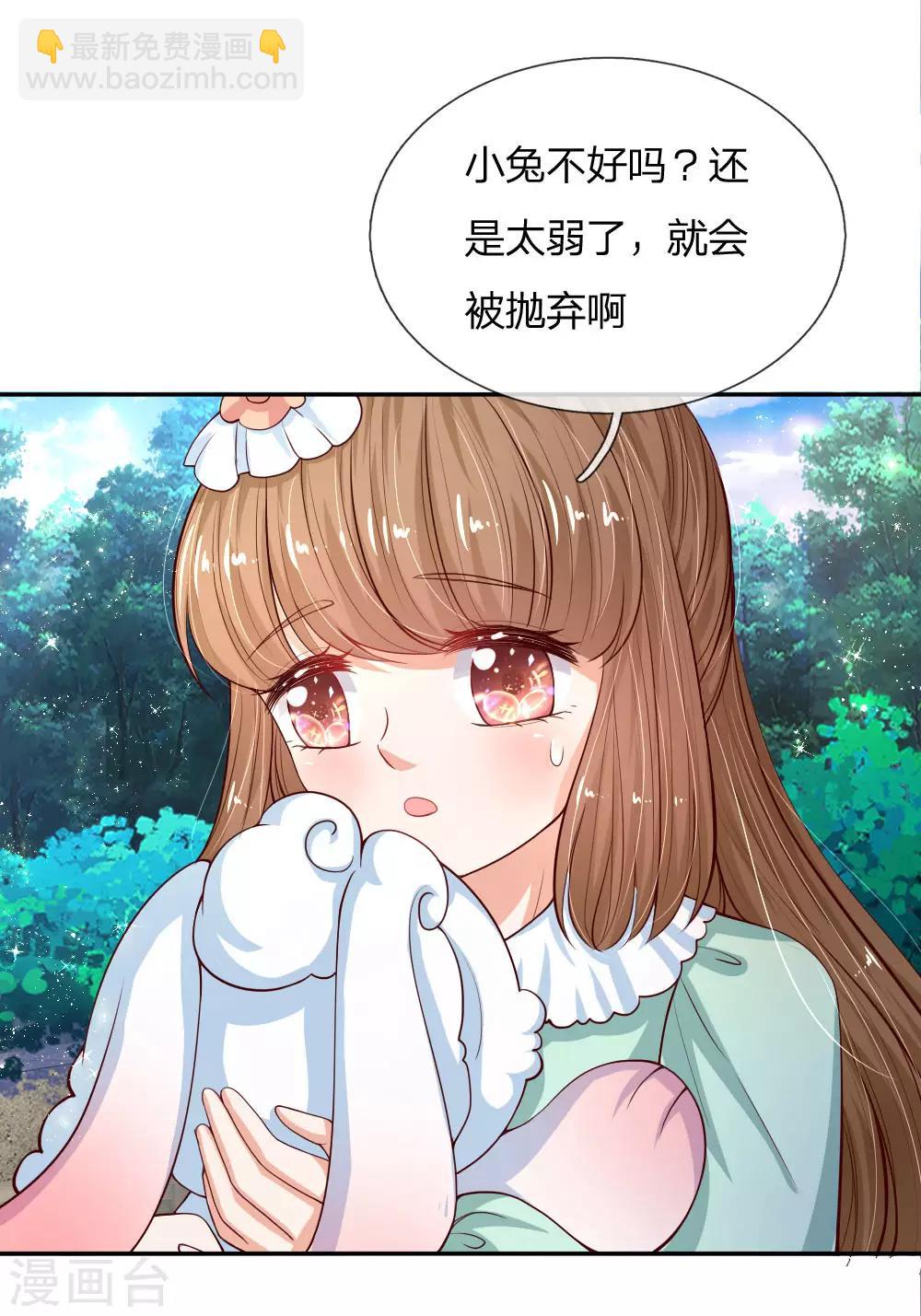 🍟某天成为王的女儿 第133话 灼空王子好帅鸭 第11页