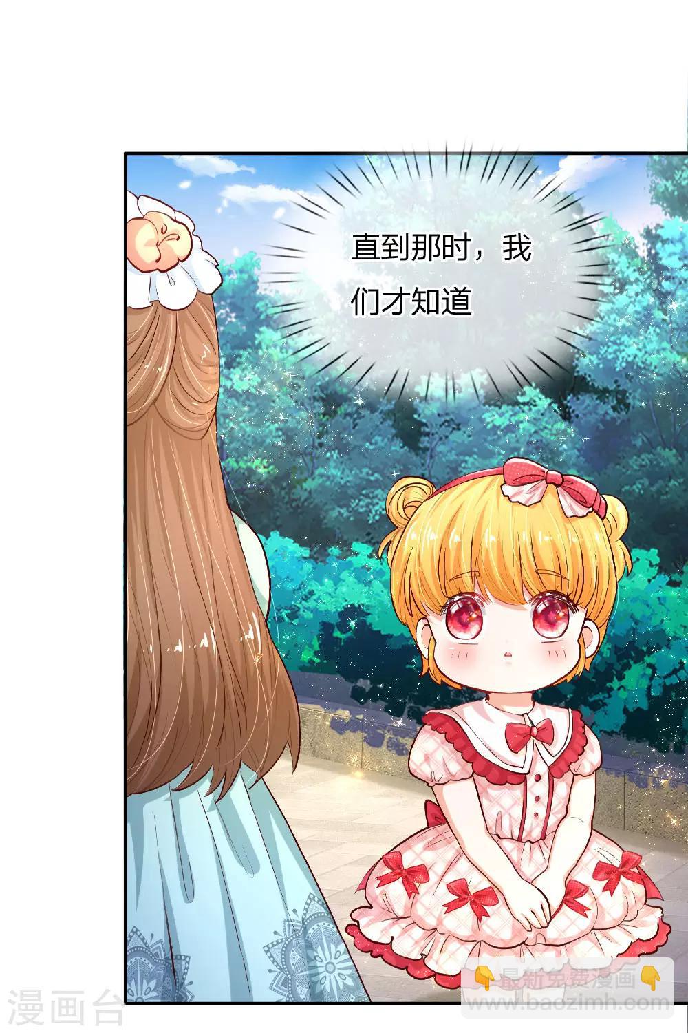 🍟某天成为王的女儿 第133话 灼空王子好帅鸭 第13页