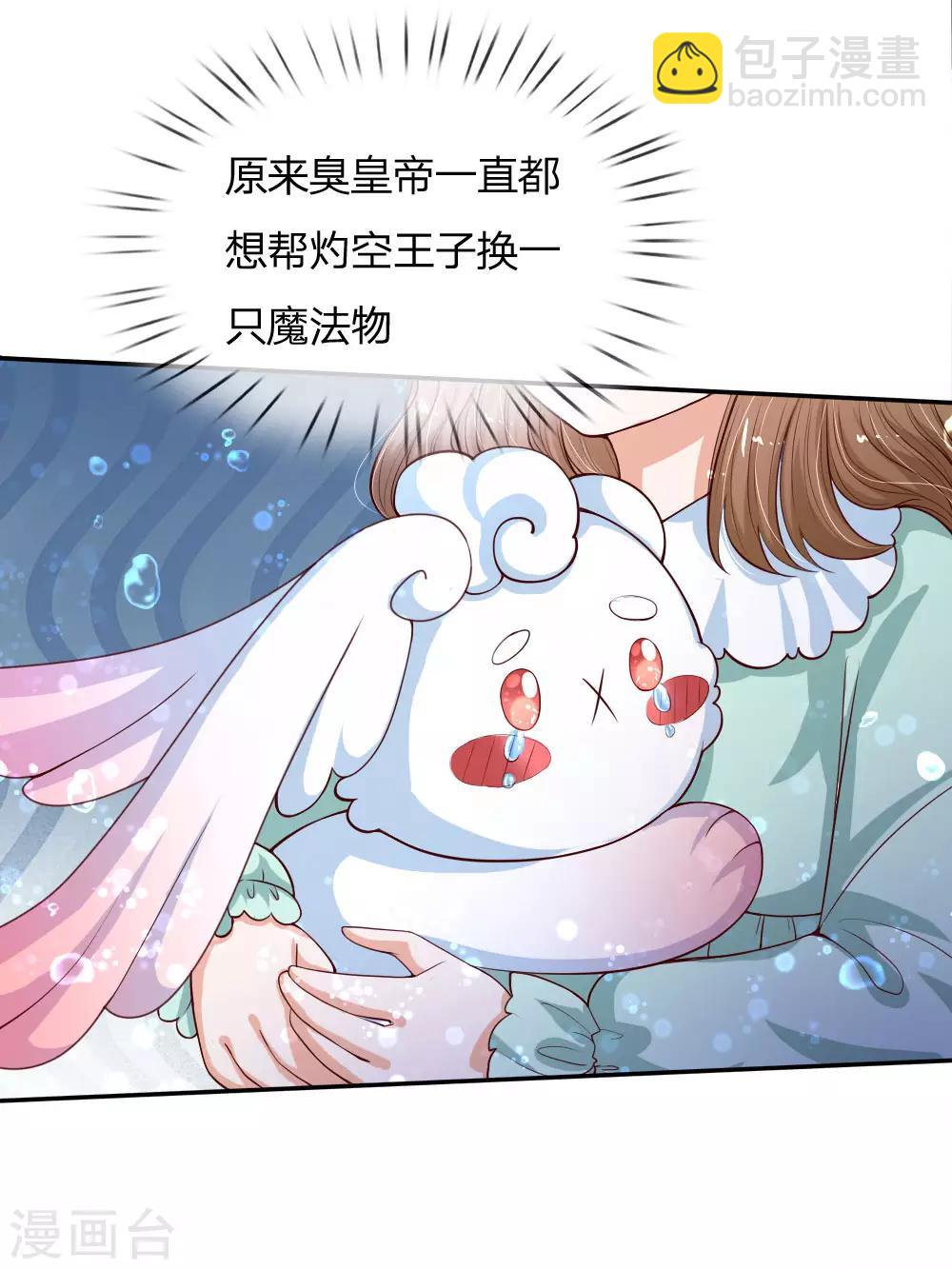 🍟某天成为王的女儿 第133话 灼空王子好帅鸭 第14页