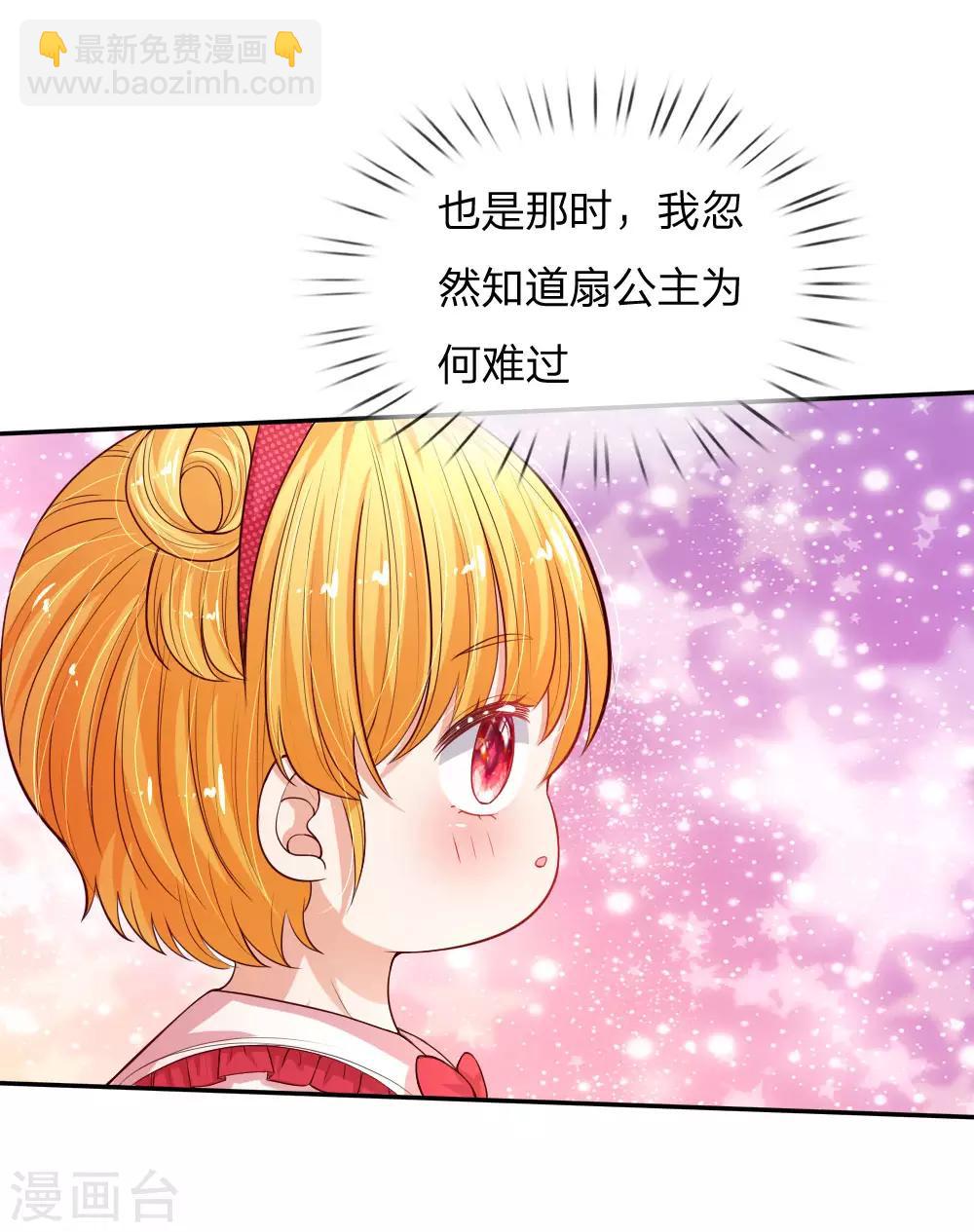 🍟某天成为王的女儿 第133话 灼空王子好帅鸭 第15页