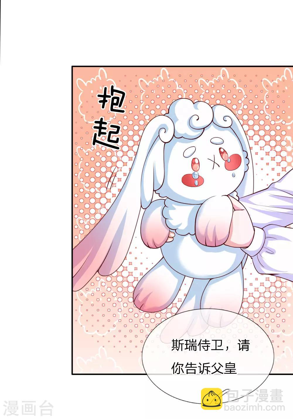 🍟某天成为王的女儿 第133话 灼空王子好帅鸭 第17页