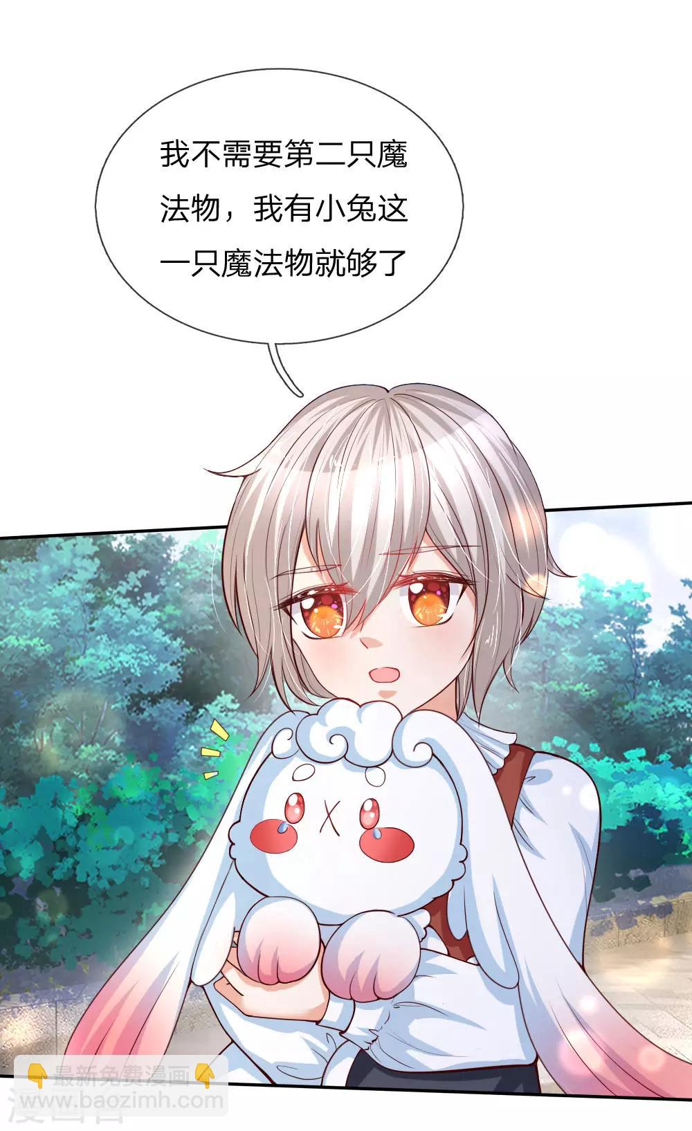 🍟某天成为王的女儿 第133话 灼空王子好帅鸭 第18页