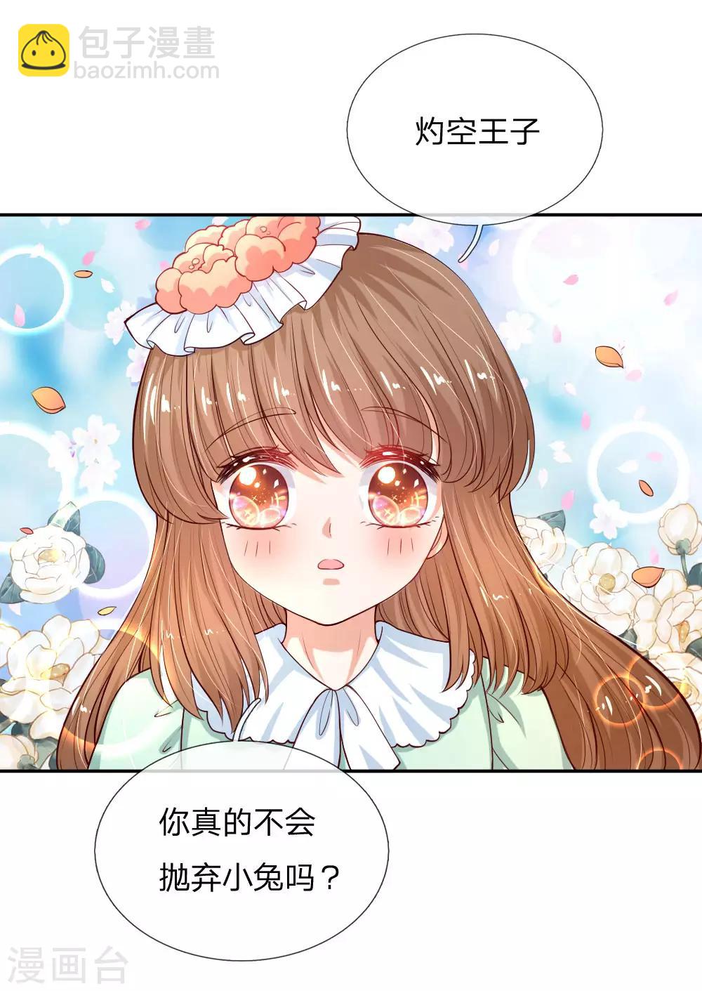 🍟某天成为王的女儿 第133话 灼空王子好帅鸭 第19页