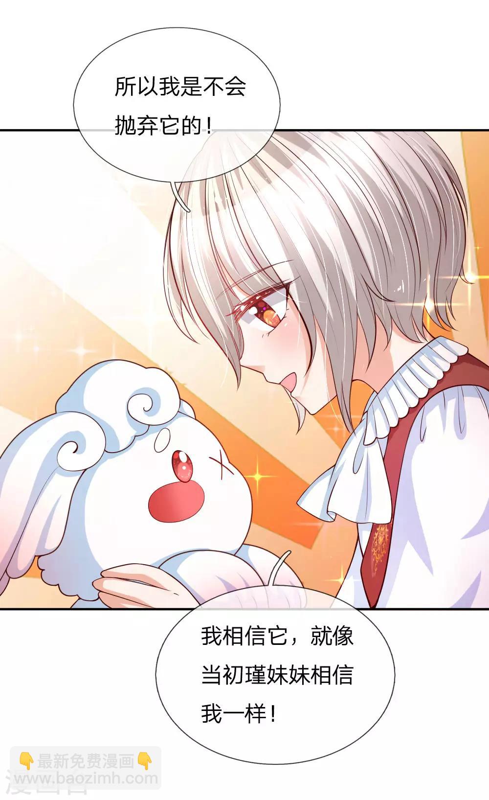🍟某天成为王的女儿 第133话 灼空王子好帅鸭 第21页