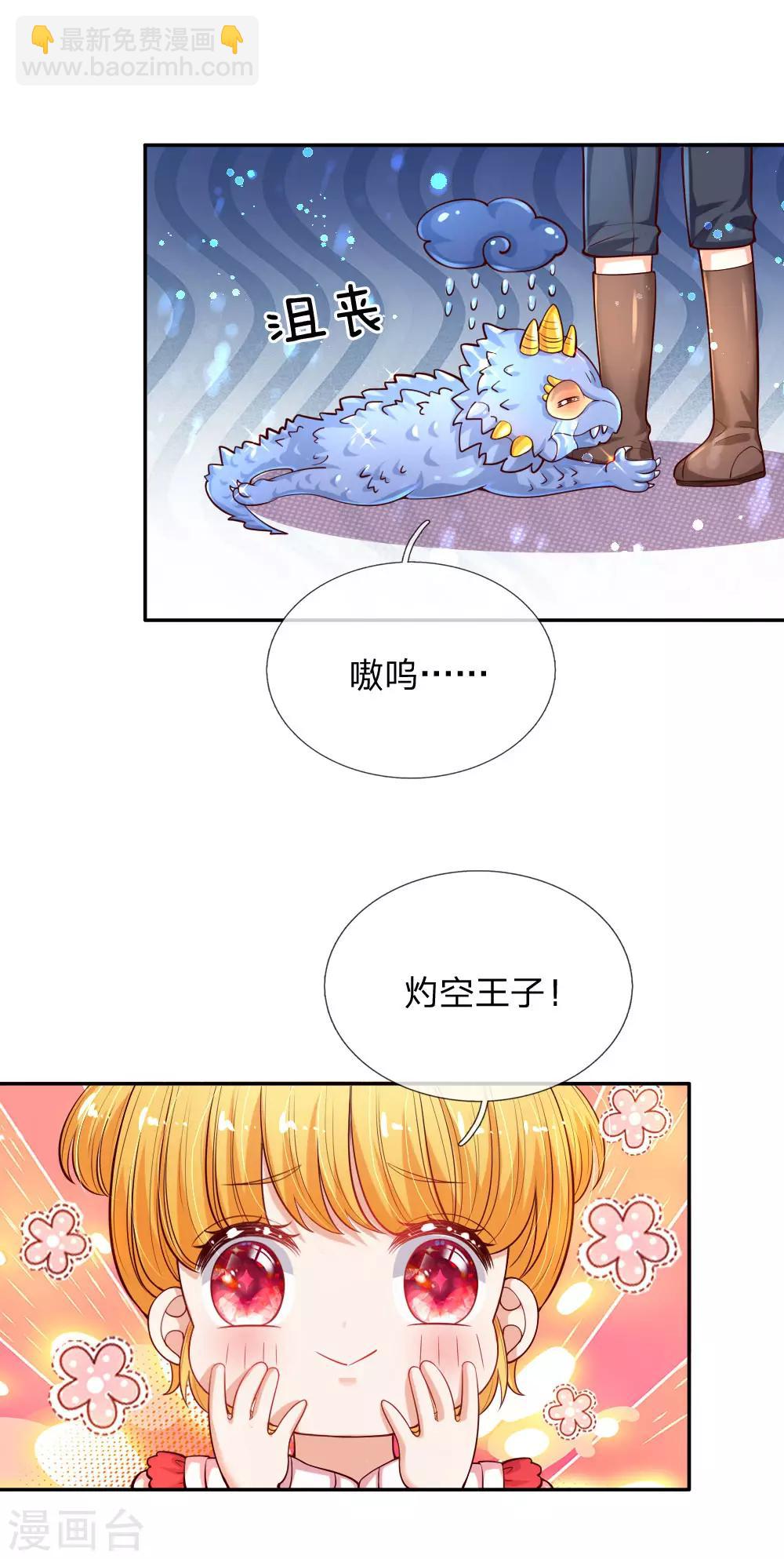 🍟某天成为王的女儿 第133话 灼空王子好帅鸭 第22页