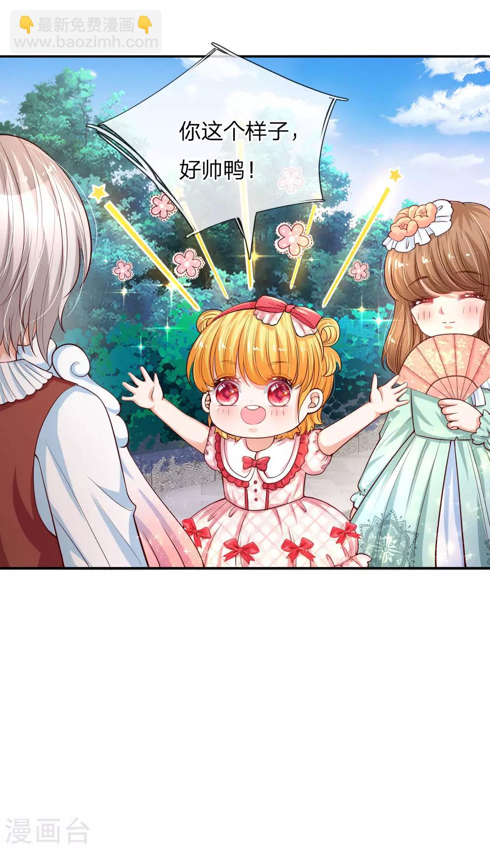 🍟某天成为王的女儿 第133话 灼空王子好帅鸭 第23页