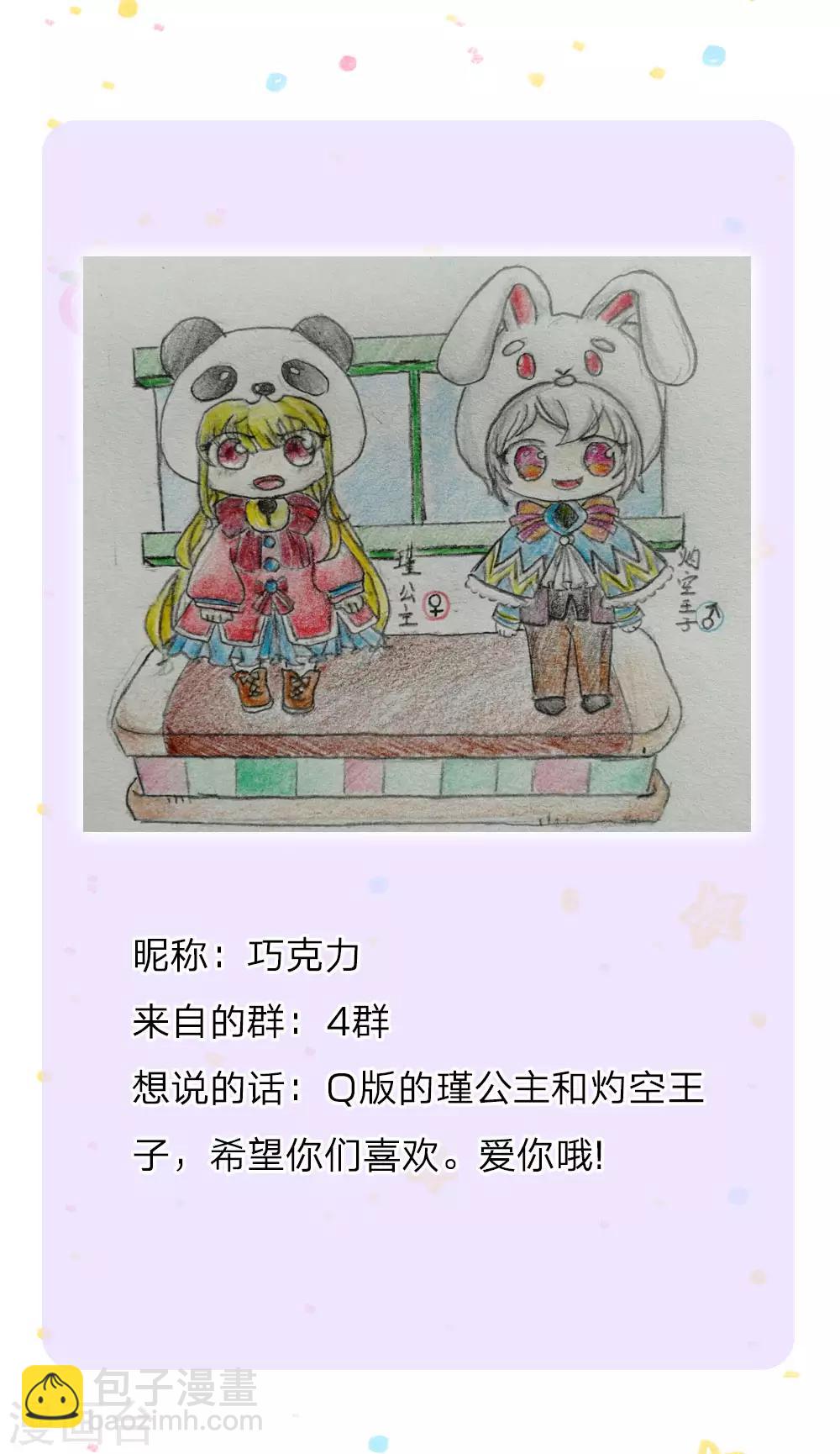 🍟某天成为王的女儿 第133话 灼空王子好帅鸭 第25页