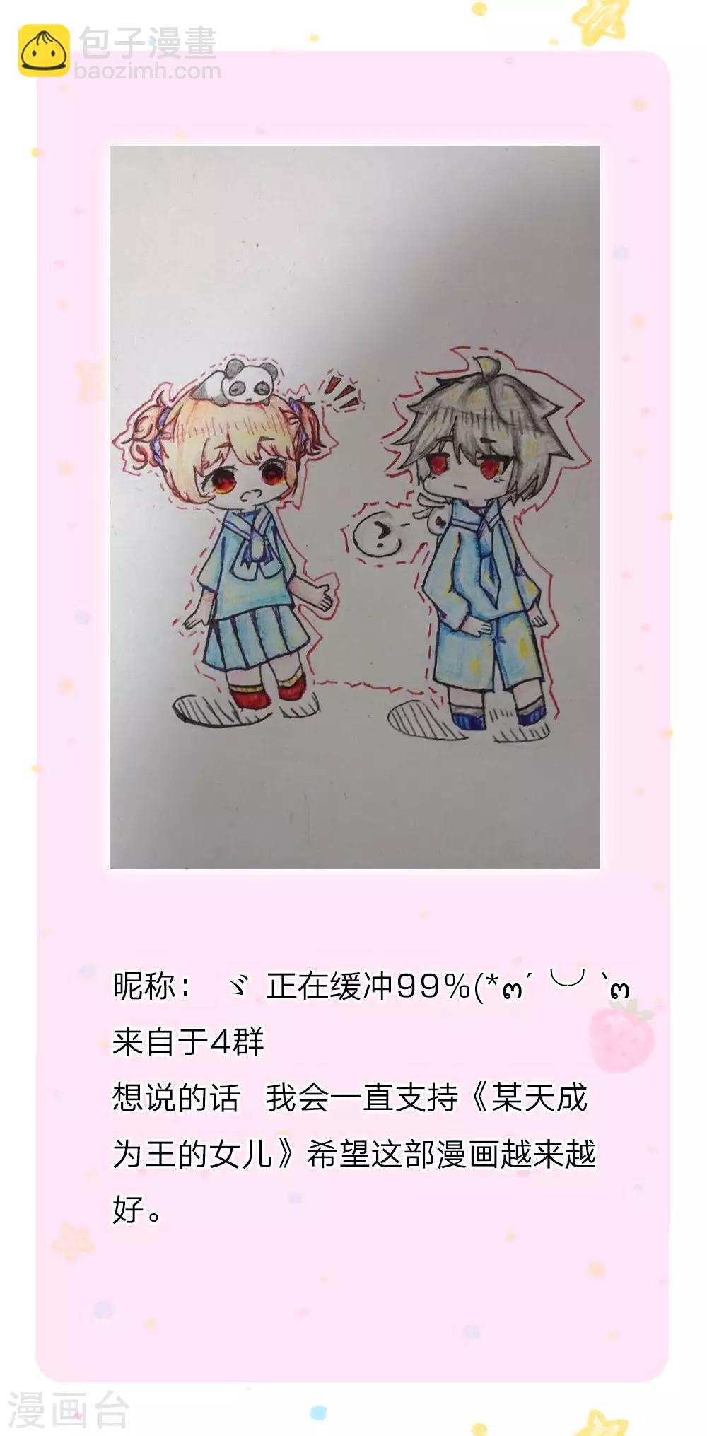 🍟某天成为王的女儿 第133话 灼空王子好帅鸭 第26页