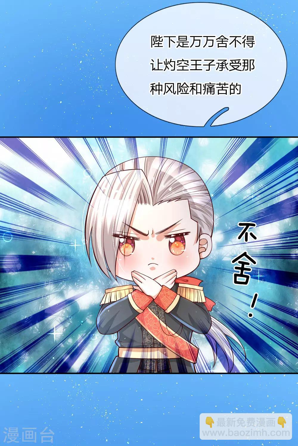 🍟某天成为王的女儿 第133话 灼空王子好帅鸭 第4页