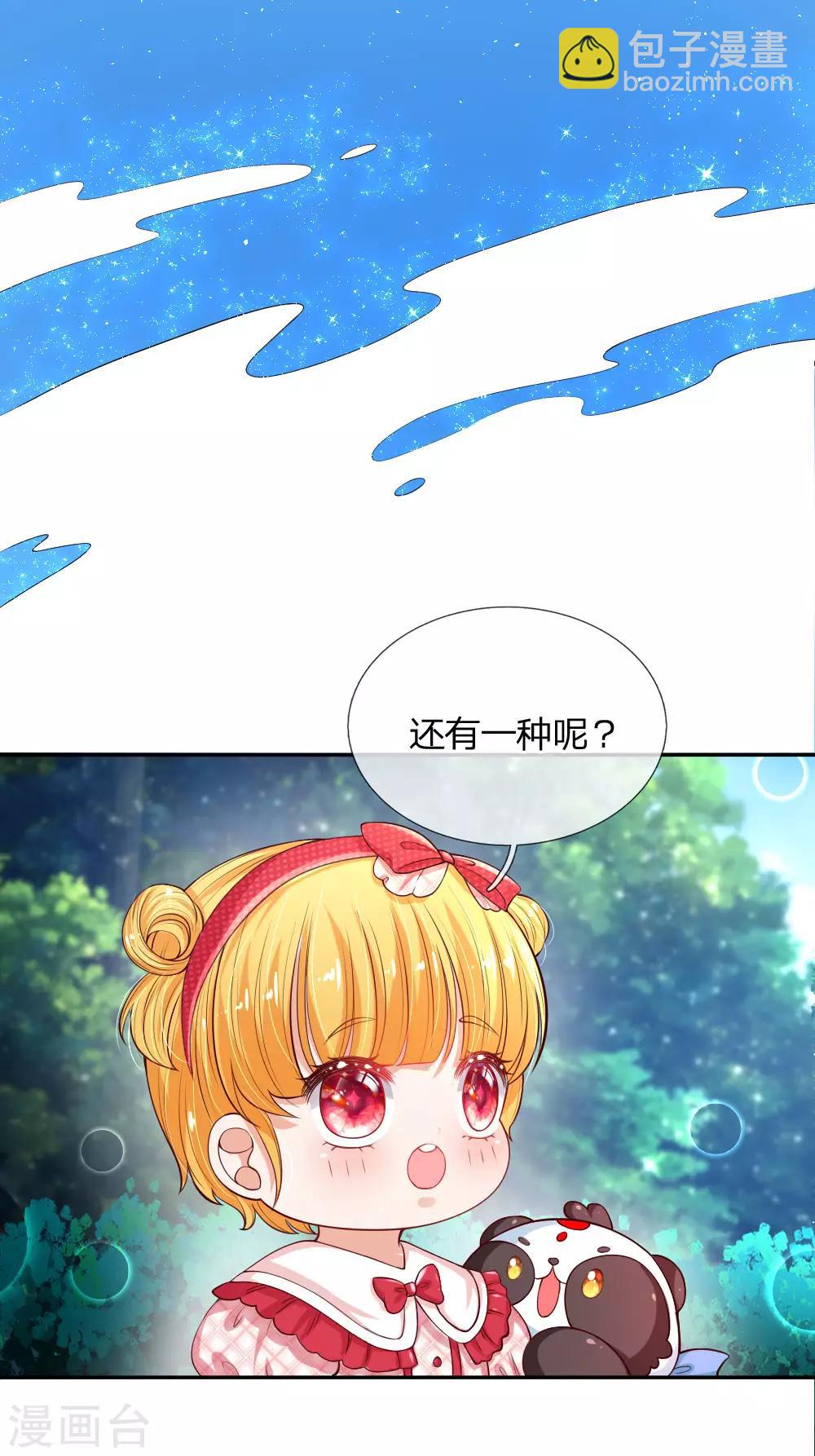 🍟某天成为王的女儿 第133话 灼空王子好帅鸭 第5页